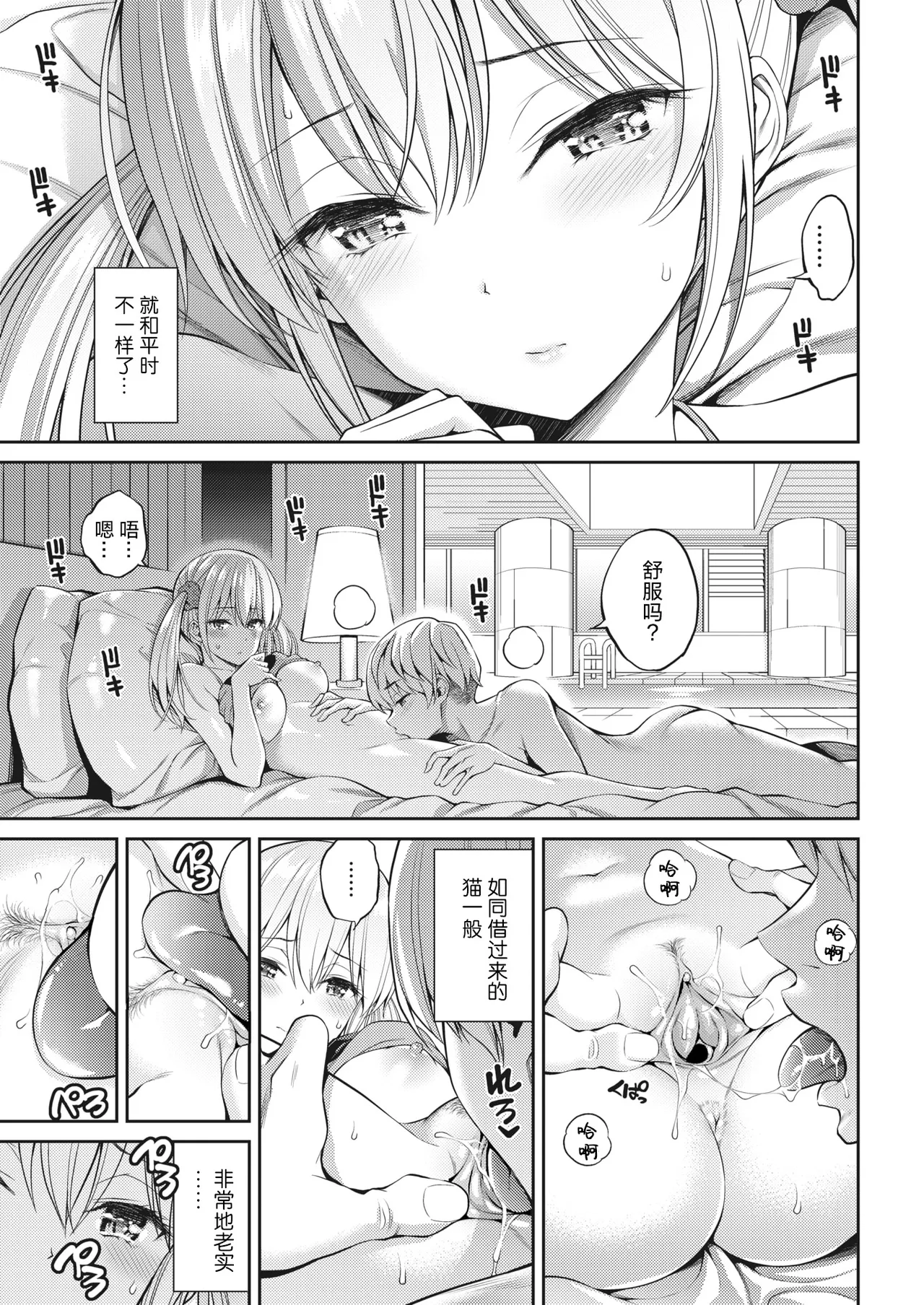 SUSUSU SUNDOME page 9 full