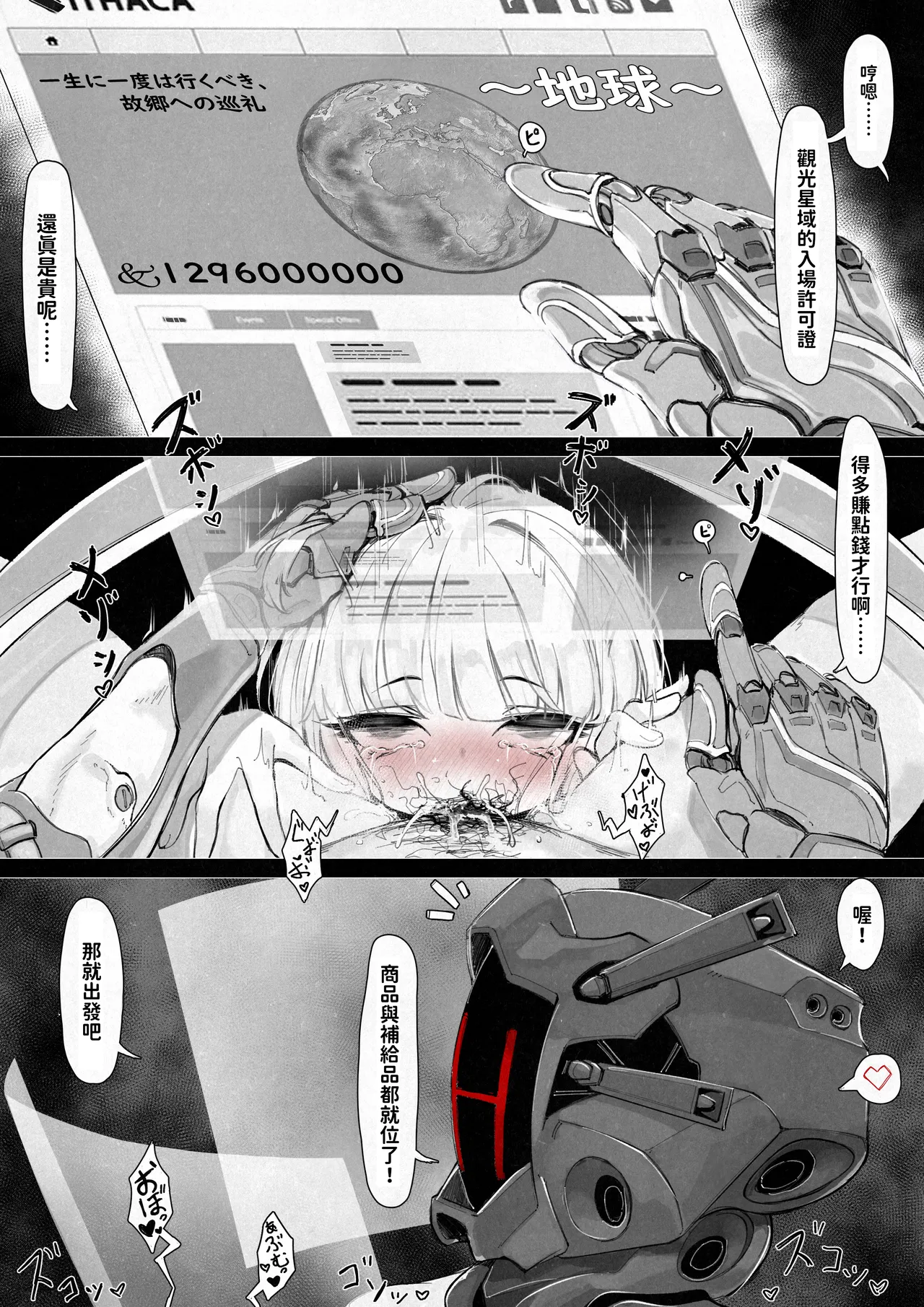 Manen de Jinzou Ningen ga Kaeru Uchuu Jidai, Seikan Shounin no Nichijou page 2 full