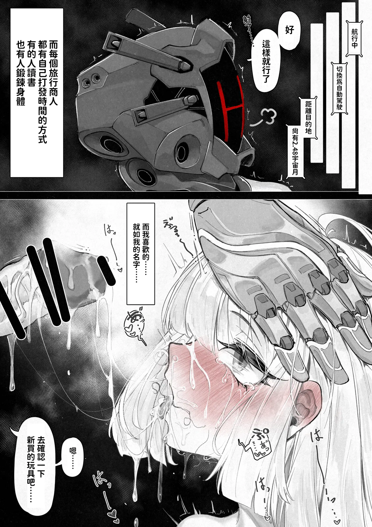 Manen de Jinzou Ningen ga Kaeru Uchuu Jidai, Seikan Shounin no Nichijou page 4 full