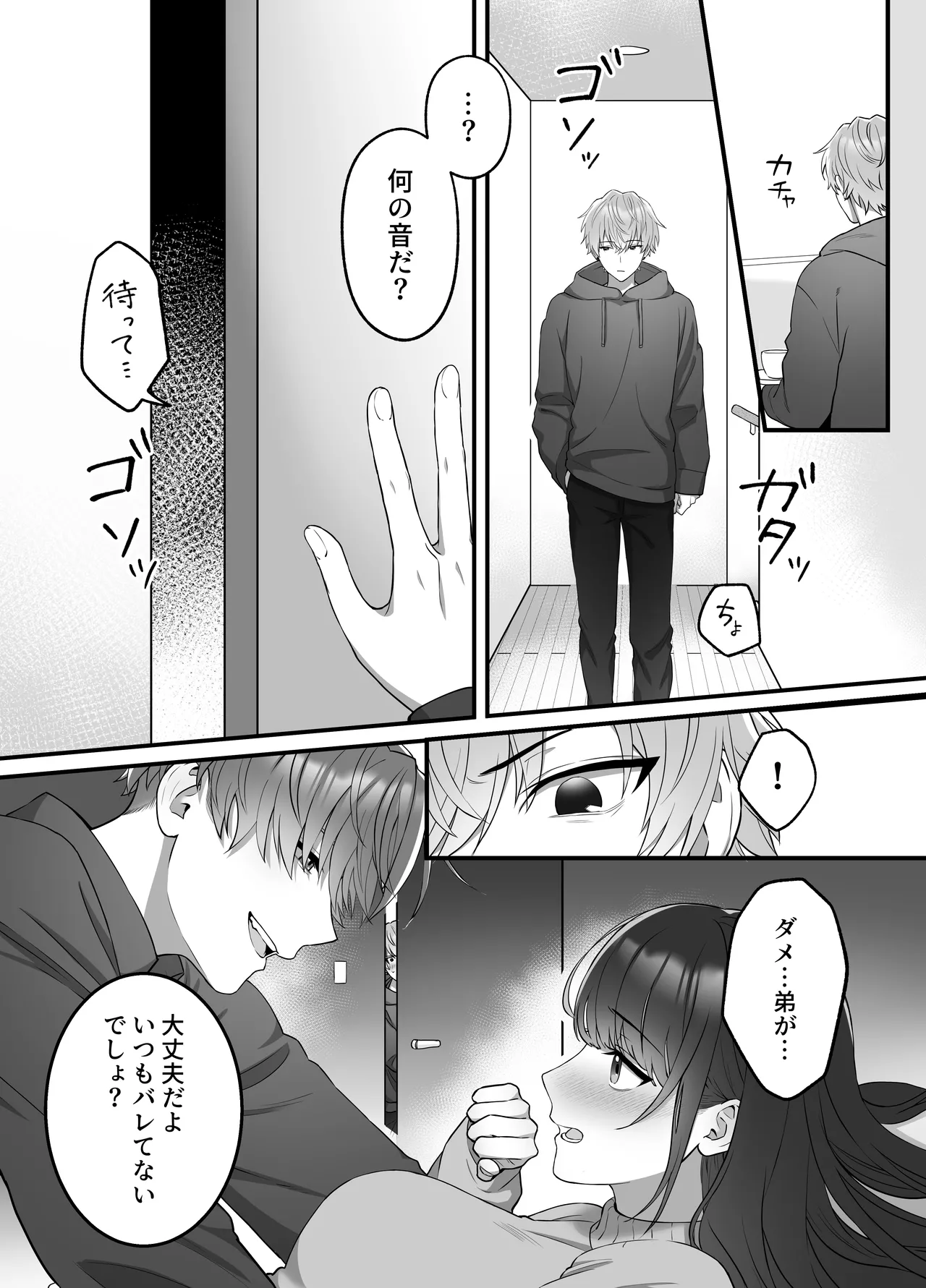 Haruto-kun wa Gishi-san o NTRtai page 4 full