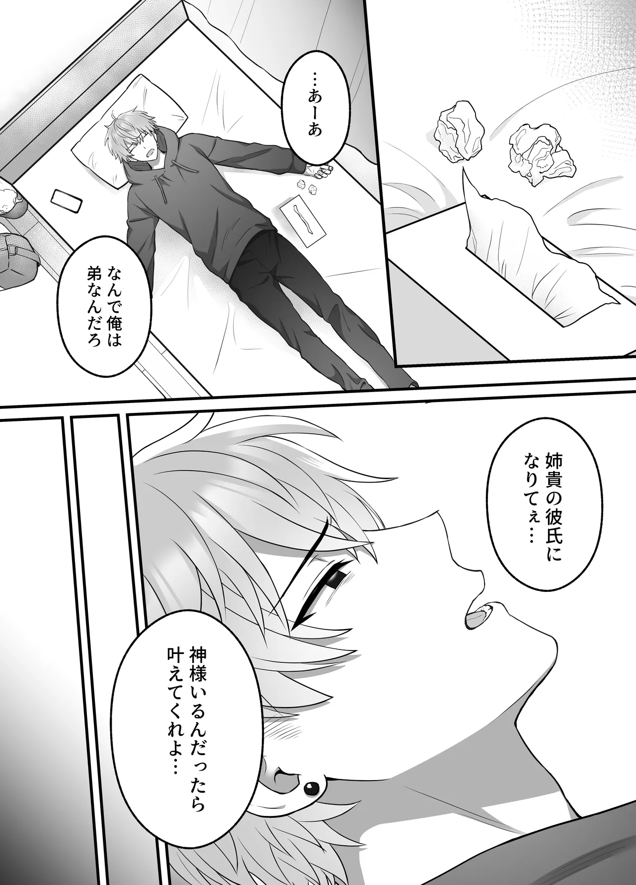 Haruto-kun wa Gishi-san o NTRtai page 6 full