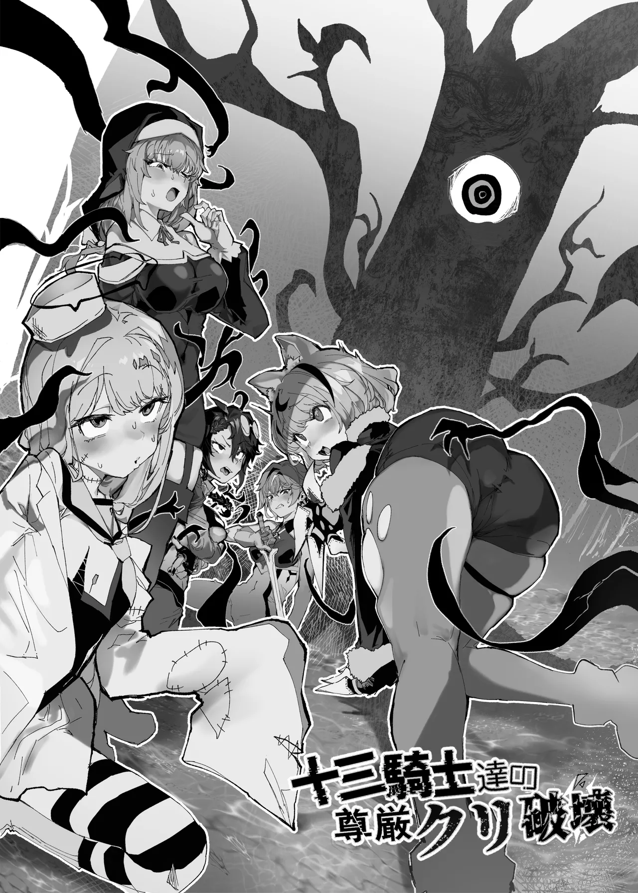 Juusan kishi-tachi no songen kuri hakai page 2 full