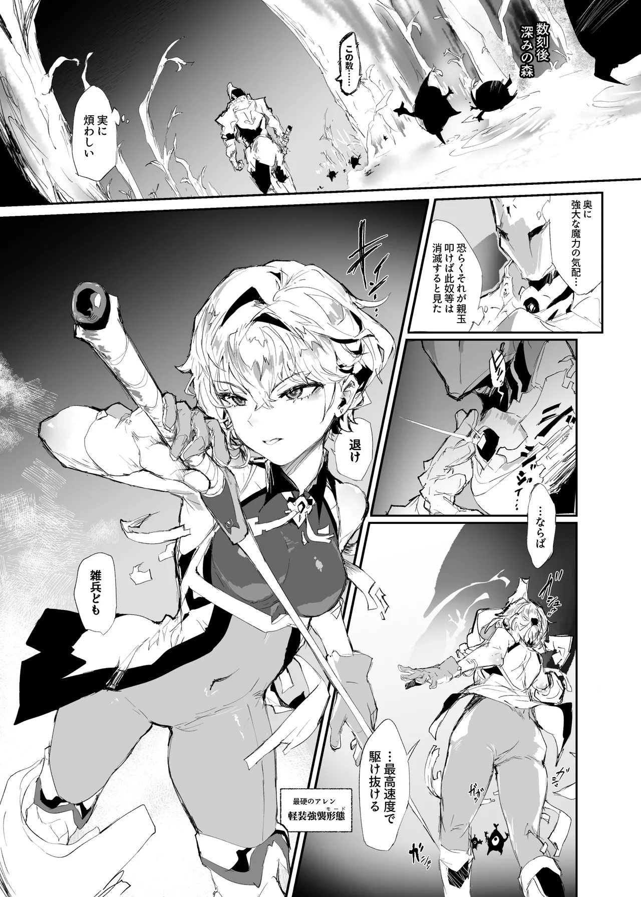 Juusan kishi-tachi no songen kuri hakai page 6 full