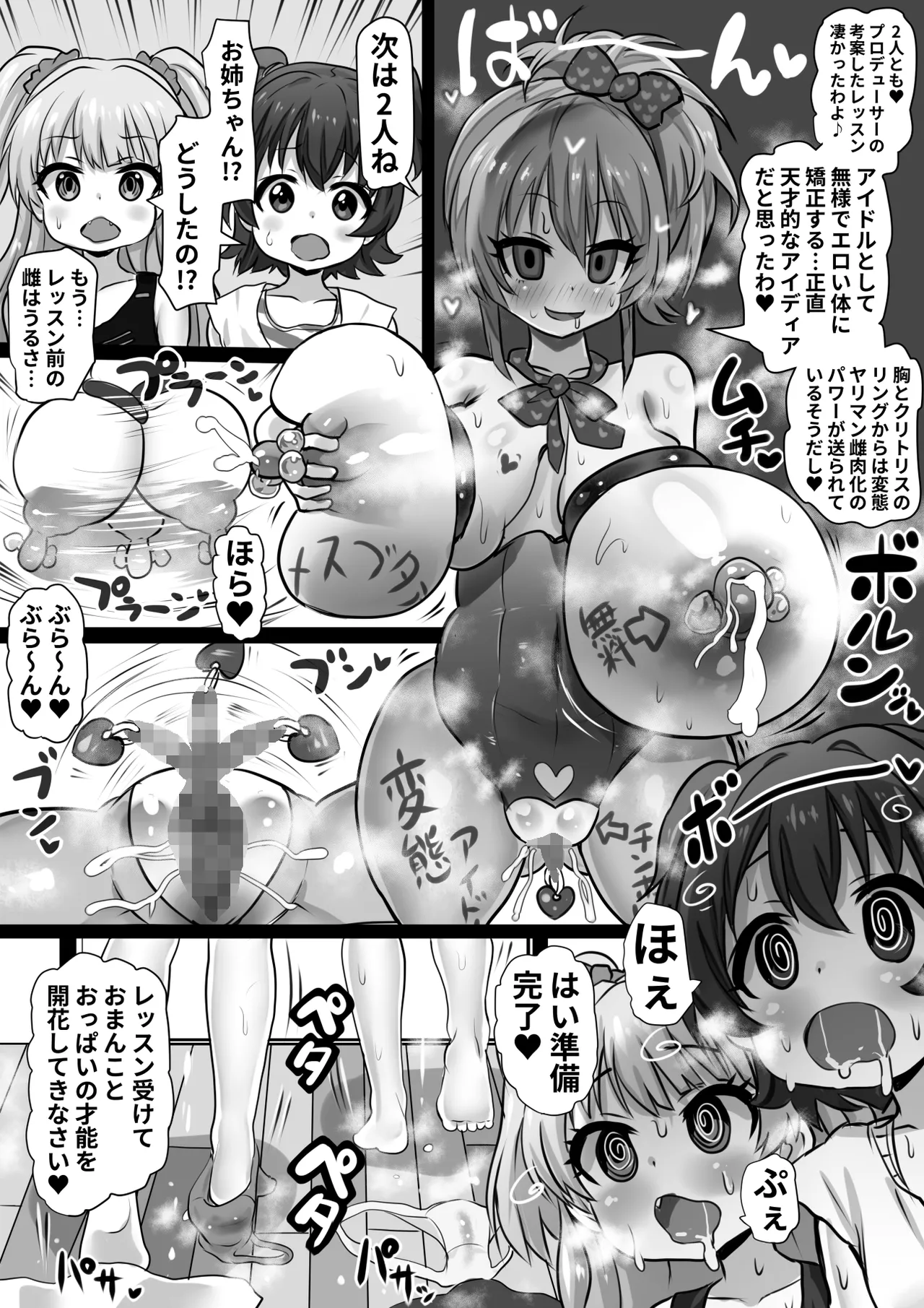 Idol brainwashing modification short story collection page 6 full