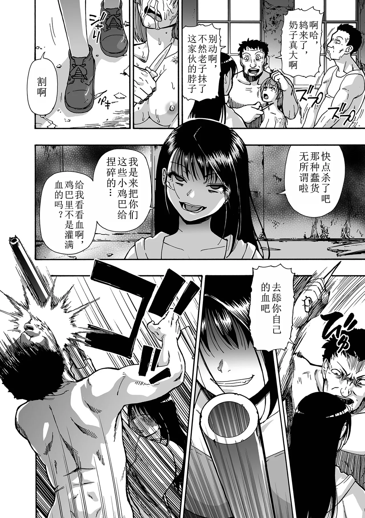 Ochibure Ch. 1 page 10 full