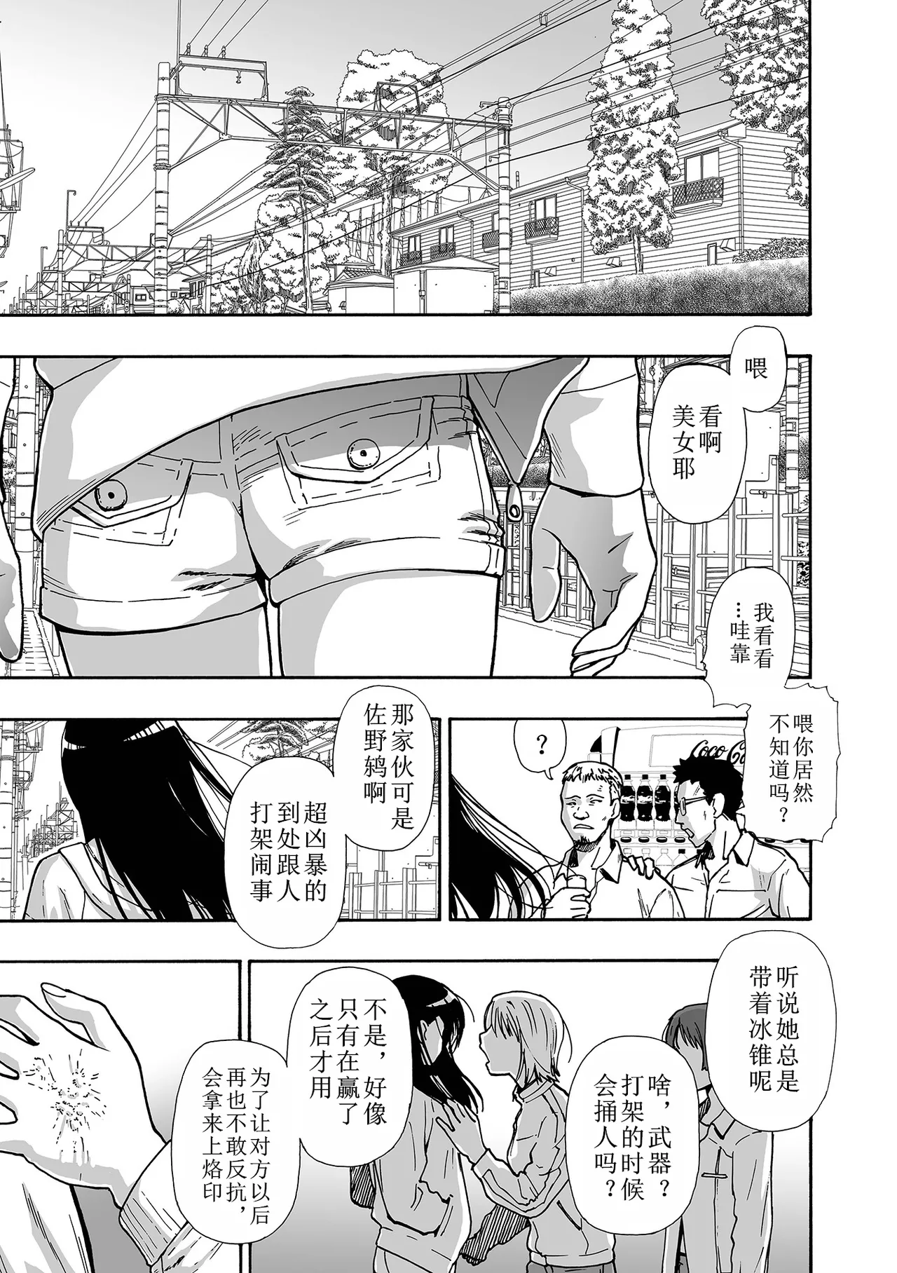 Ochibure Ch. 1 page 5 full