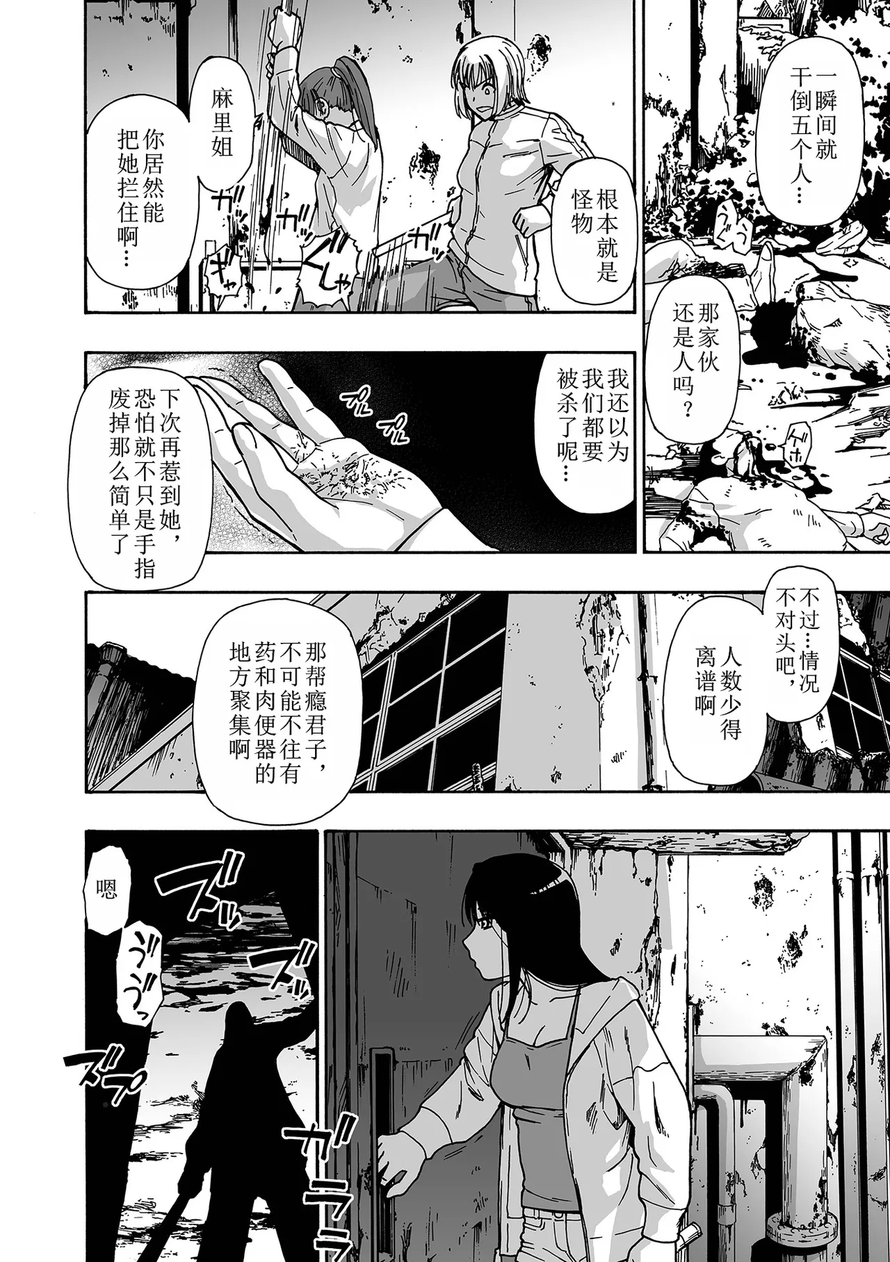 Ochibure Ch. 1 page 8 full