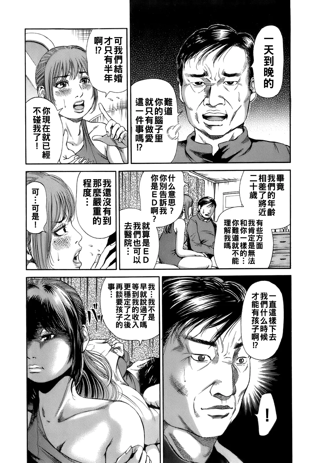 Dareka no Oku-san page 10 full