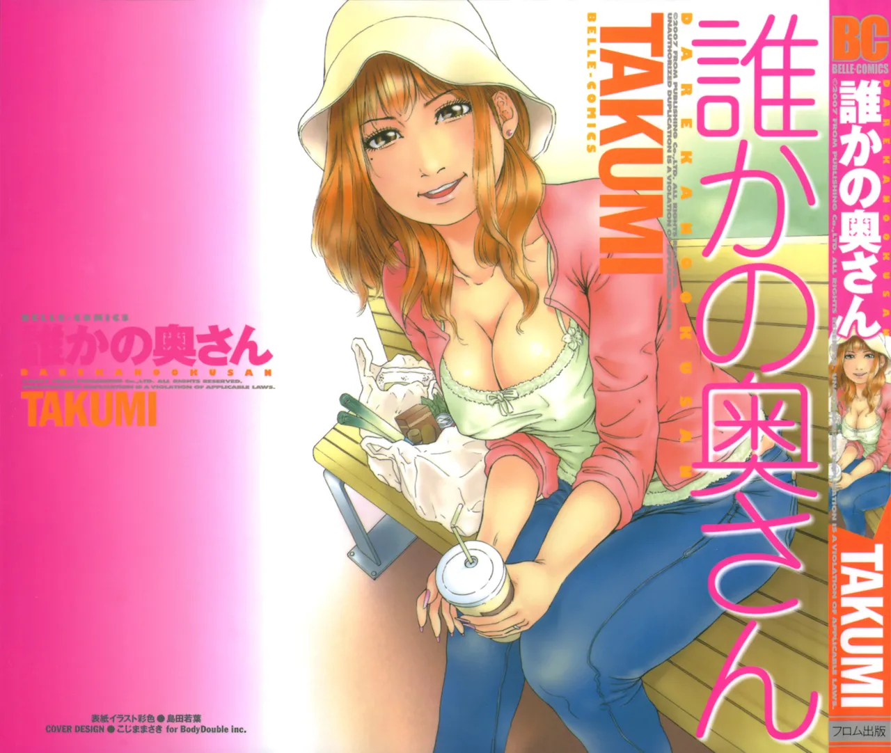 Dareka no Oku-san page 3 full