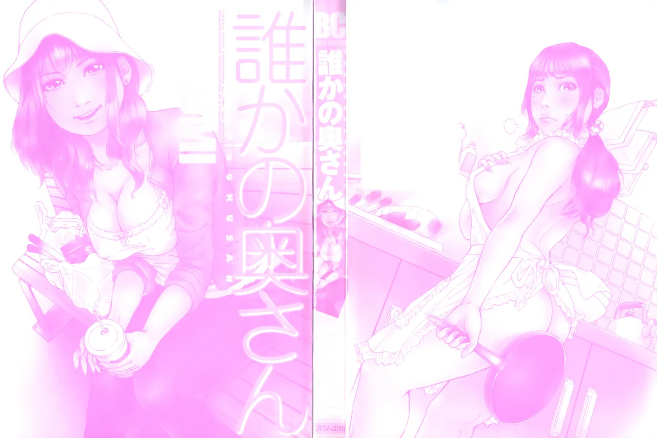 Dareka no Oku-san page 5 full