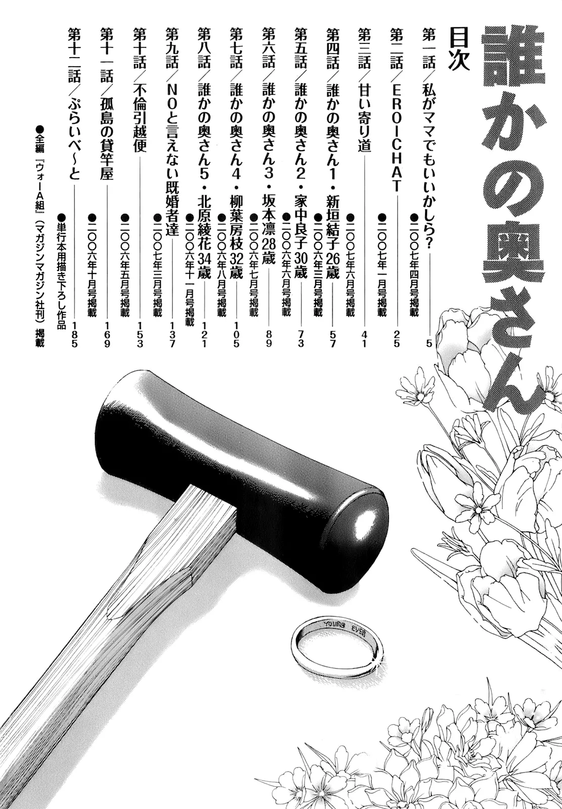 Dareka no Oku-san page 7 full