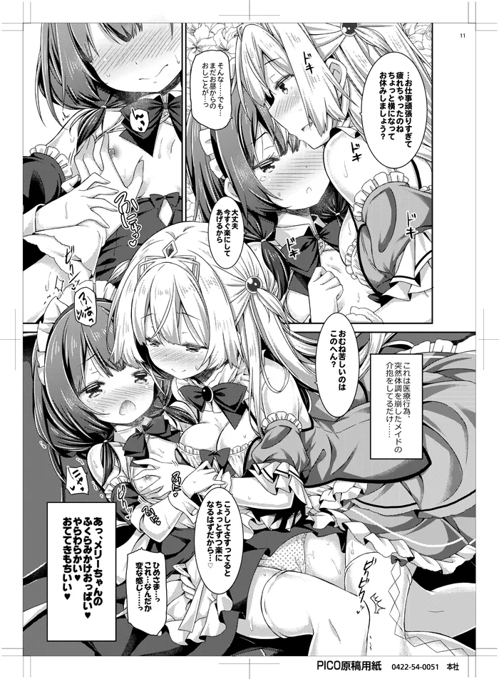 お姫さまは小さい女の子が好き. page 10 full