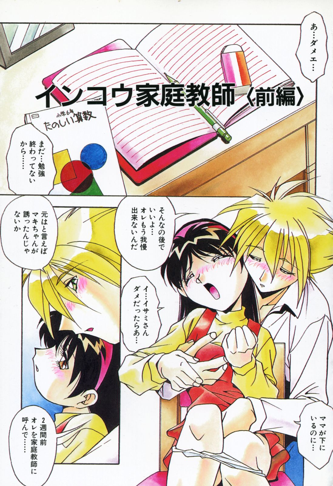 Oyako Nikuyoku Kyouiku page 4 full