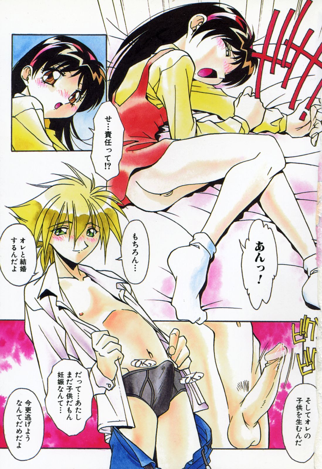 Oyako Nikuyoku Kyouiku page 6 full