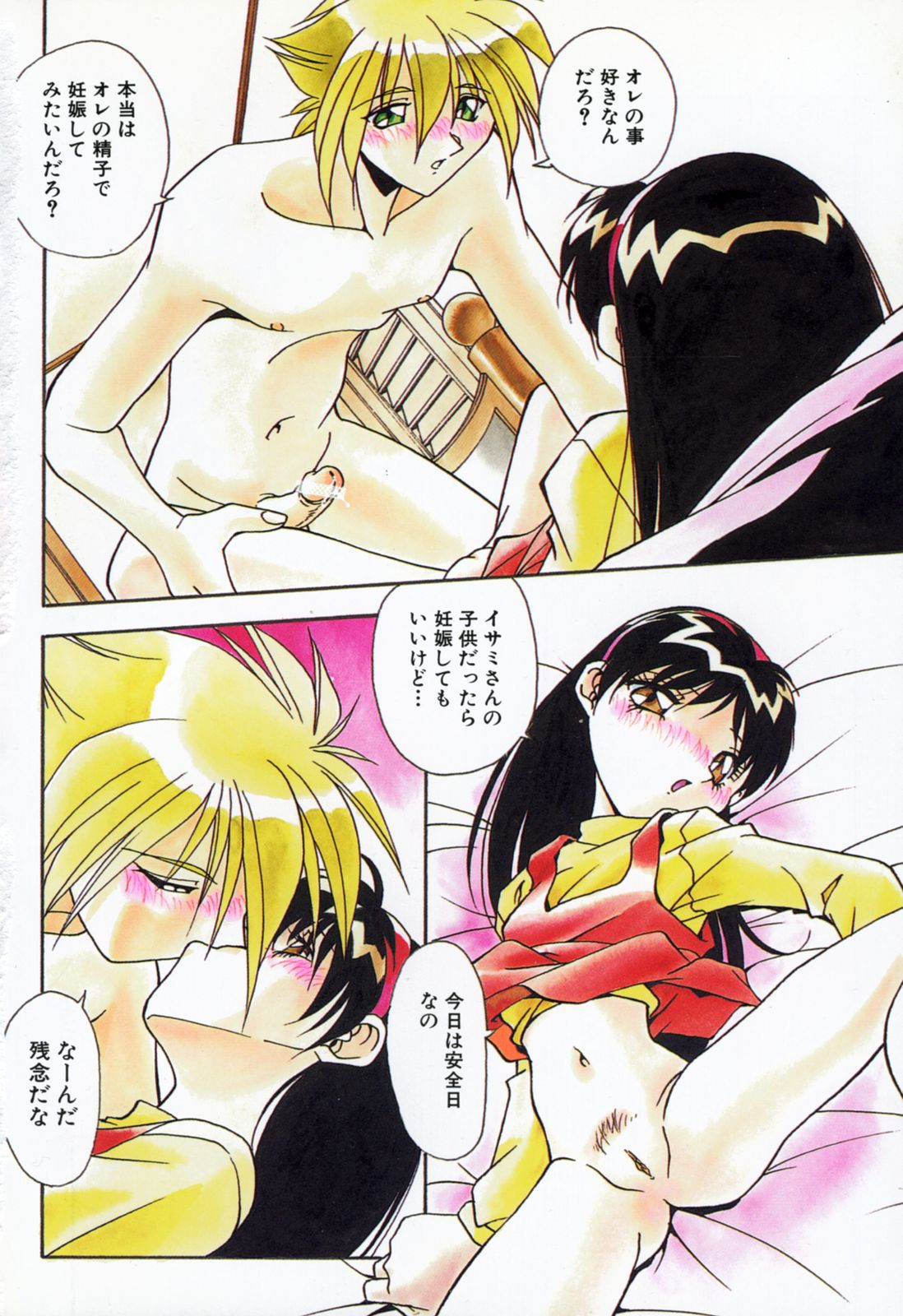 Oyako Nikuyoku Kyouiku page 7 full