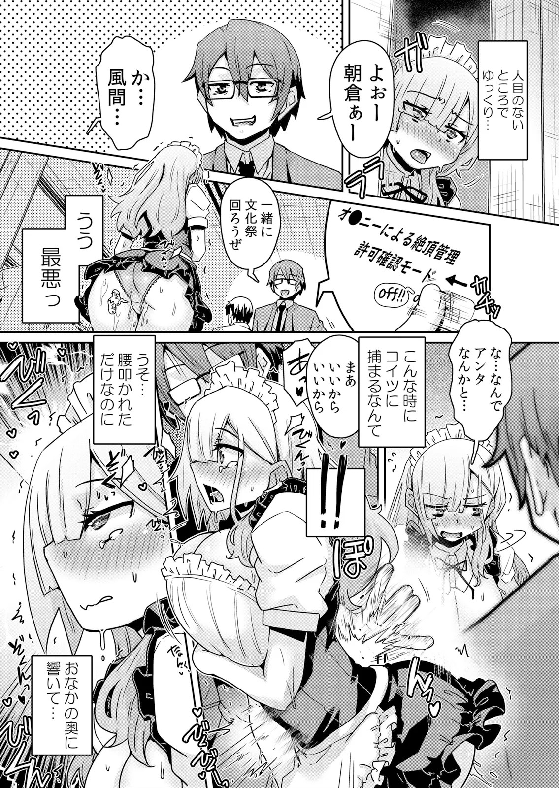 Hatsujou Appli de Choukyou Kaishi ~Dare mo Inai Kyoushitsu de Zecchou o Kurikaesu Namaiki JK 10 page 8 full