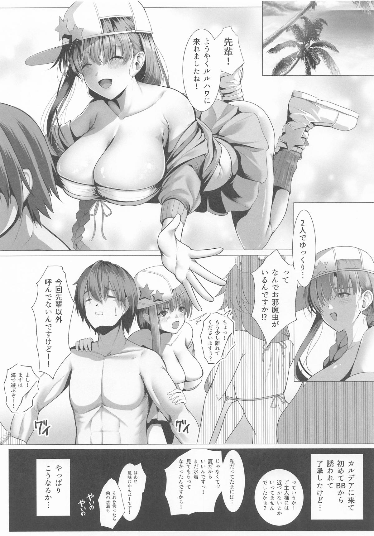 びっちゃびちゃBBちゃん page 2 full