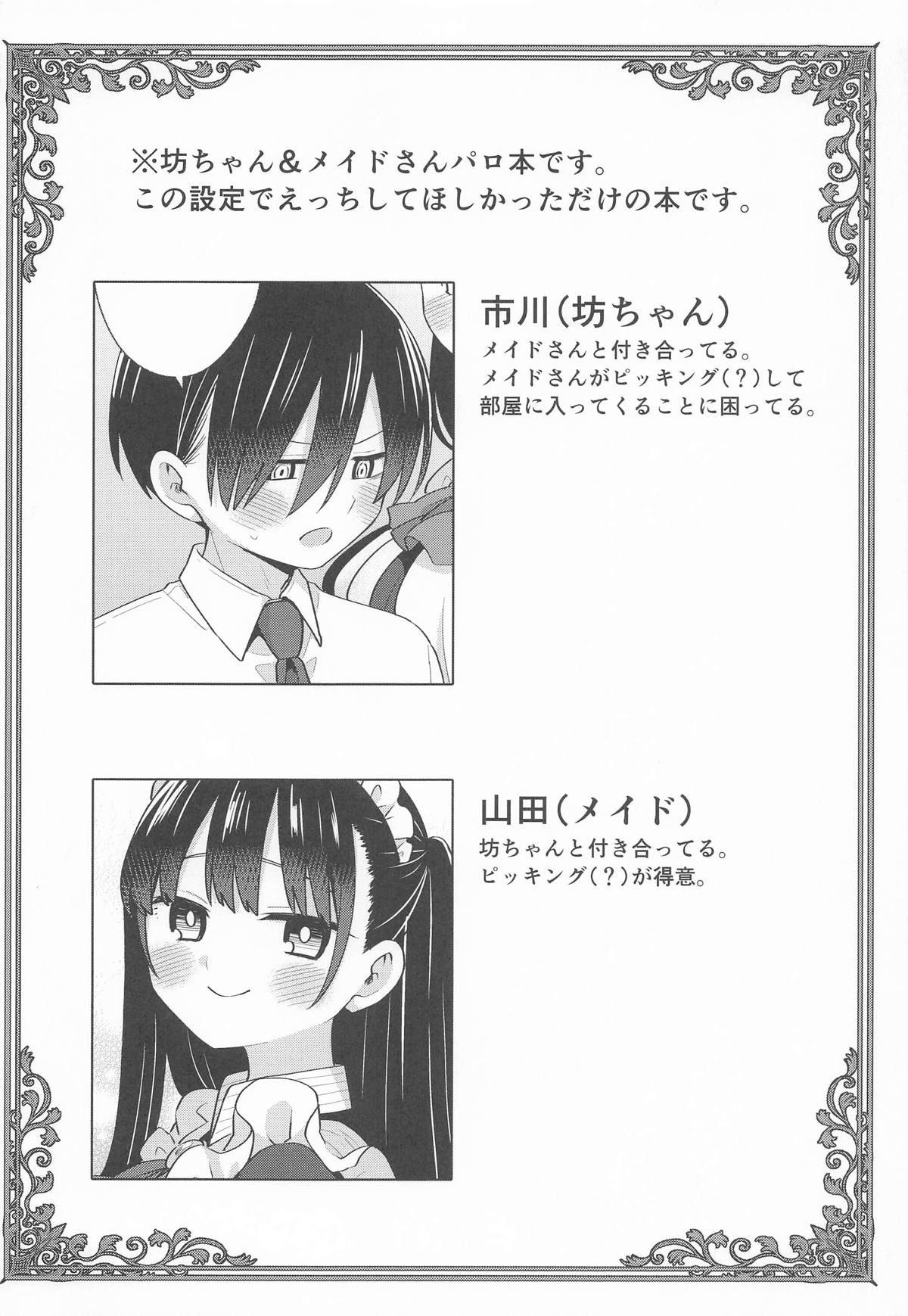 坊ちゃんとメイドさん page 3 full