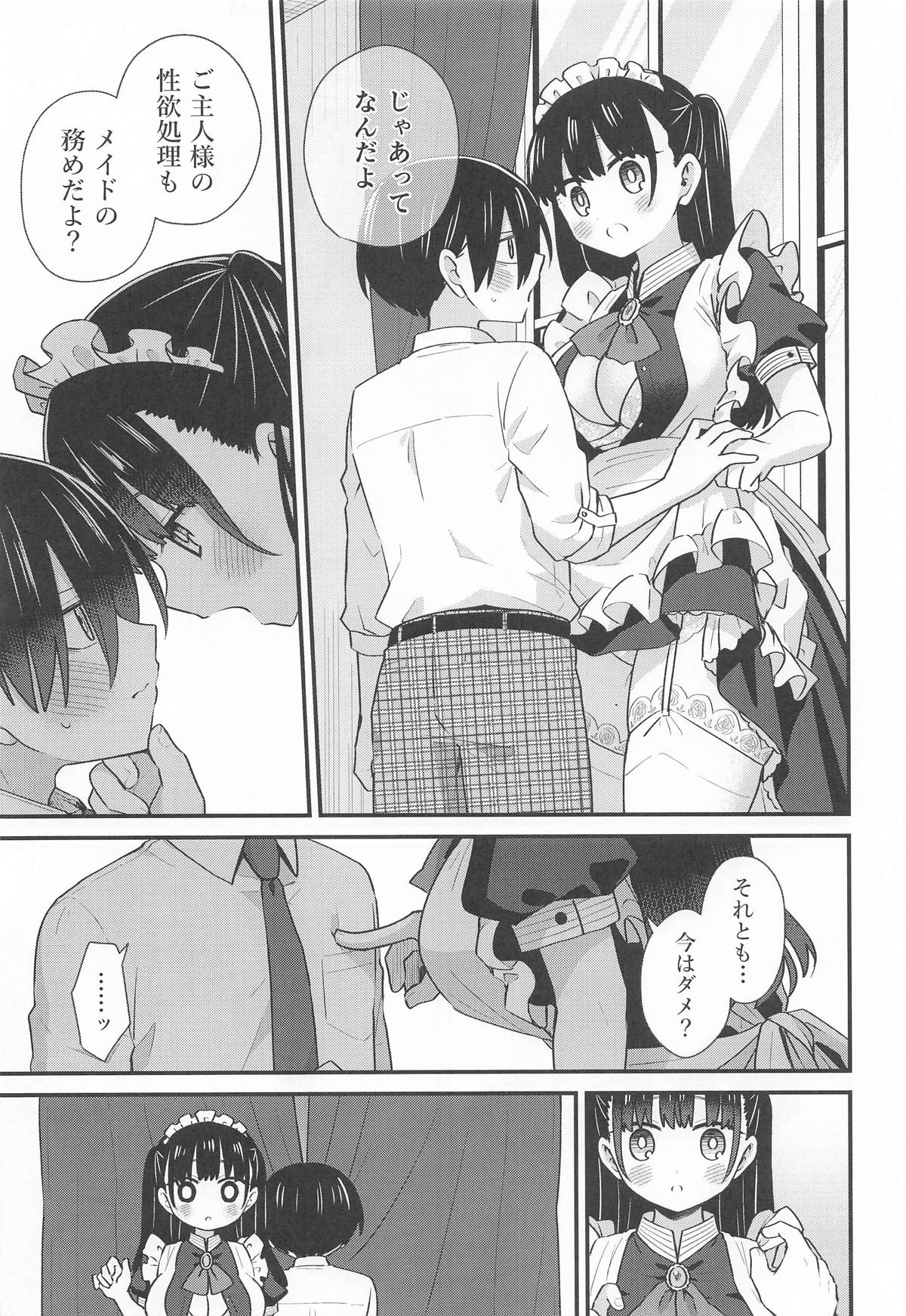 坊ちゃんとメイドさん page 6 full