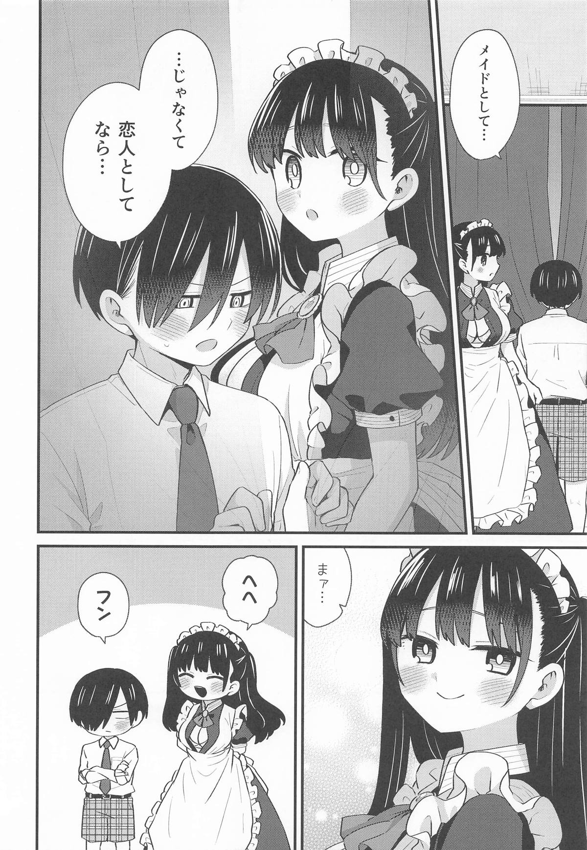 坊ちゃんとメイドさん page 7 full