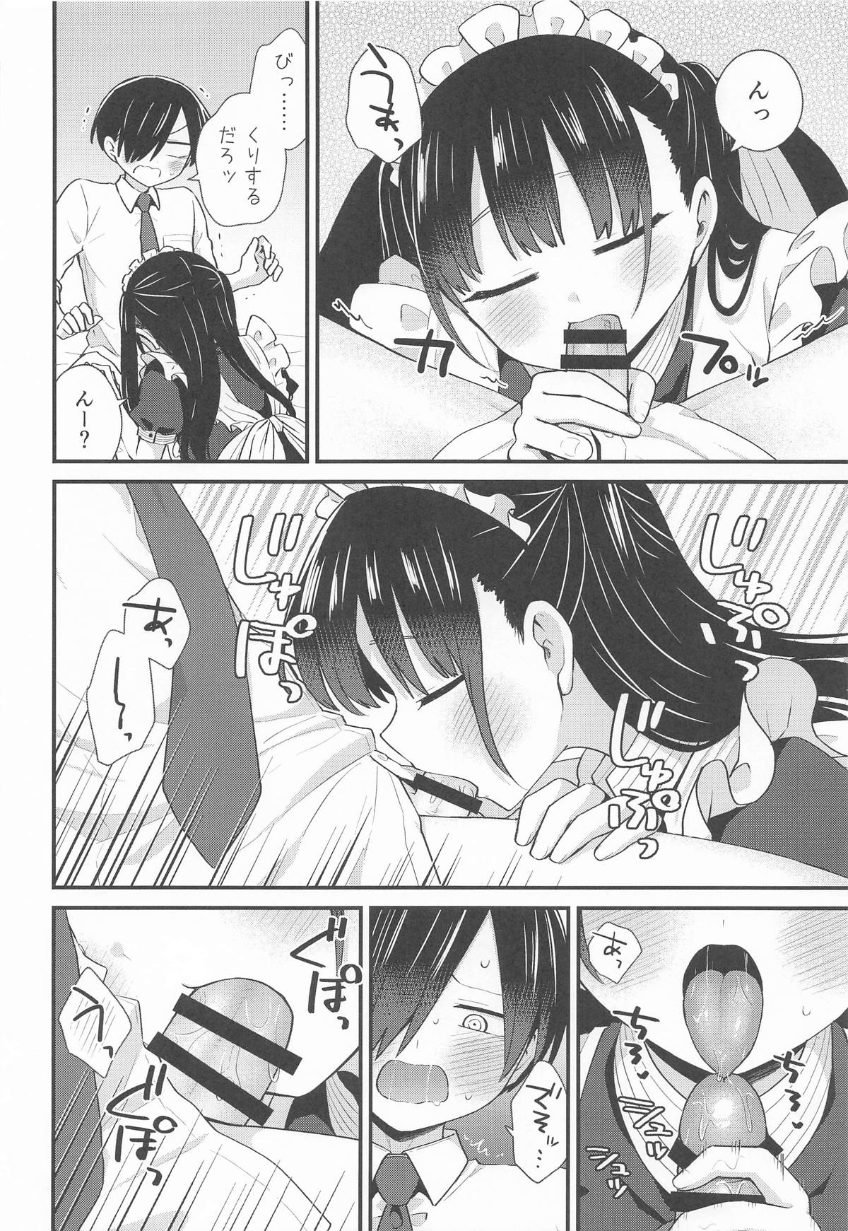 坊ちゃんとメイドさん page 9 full