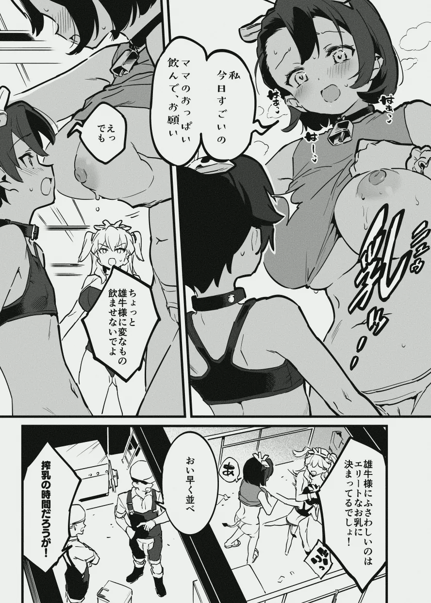Ushi no Onee-san vs Owner-san page 2 full
