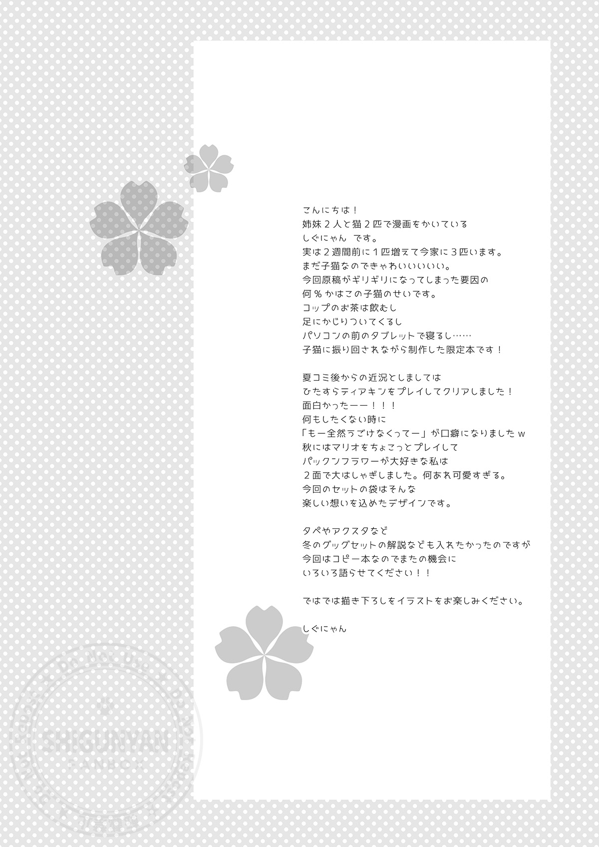 Shigukore 107 page 2 full