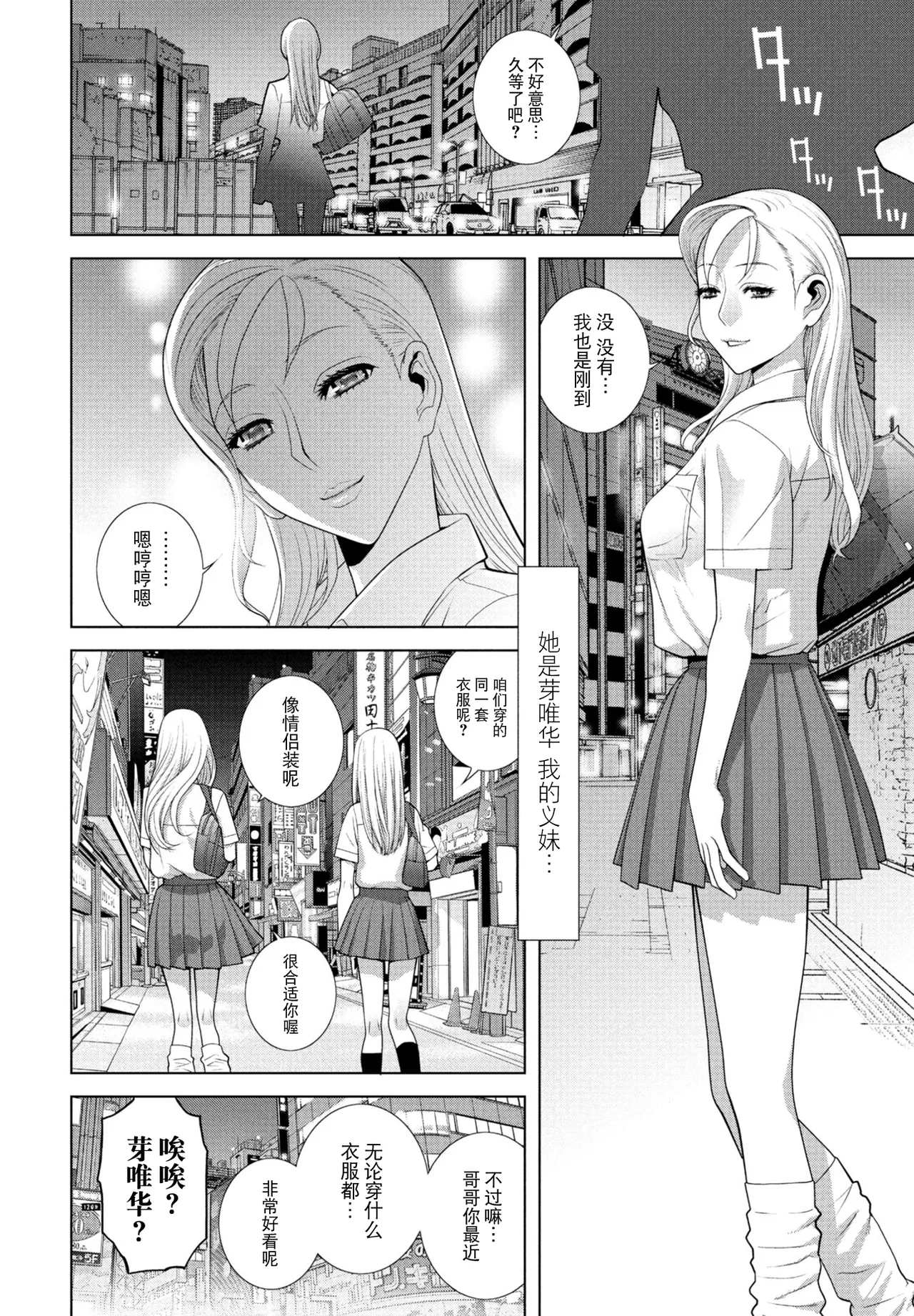 Gikei no konai sanpo page 2 full