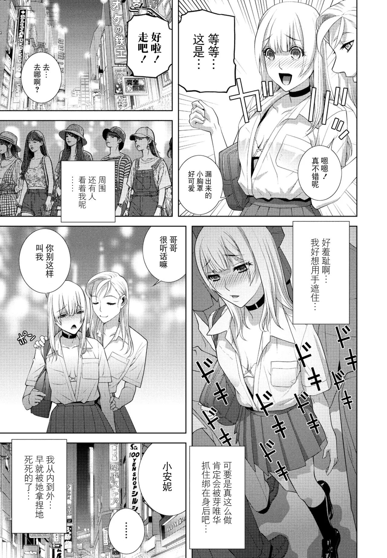 Gikei no konai sanpo page 3 full