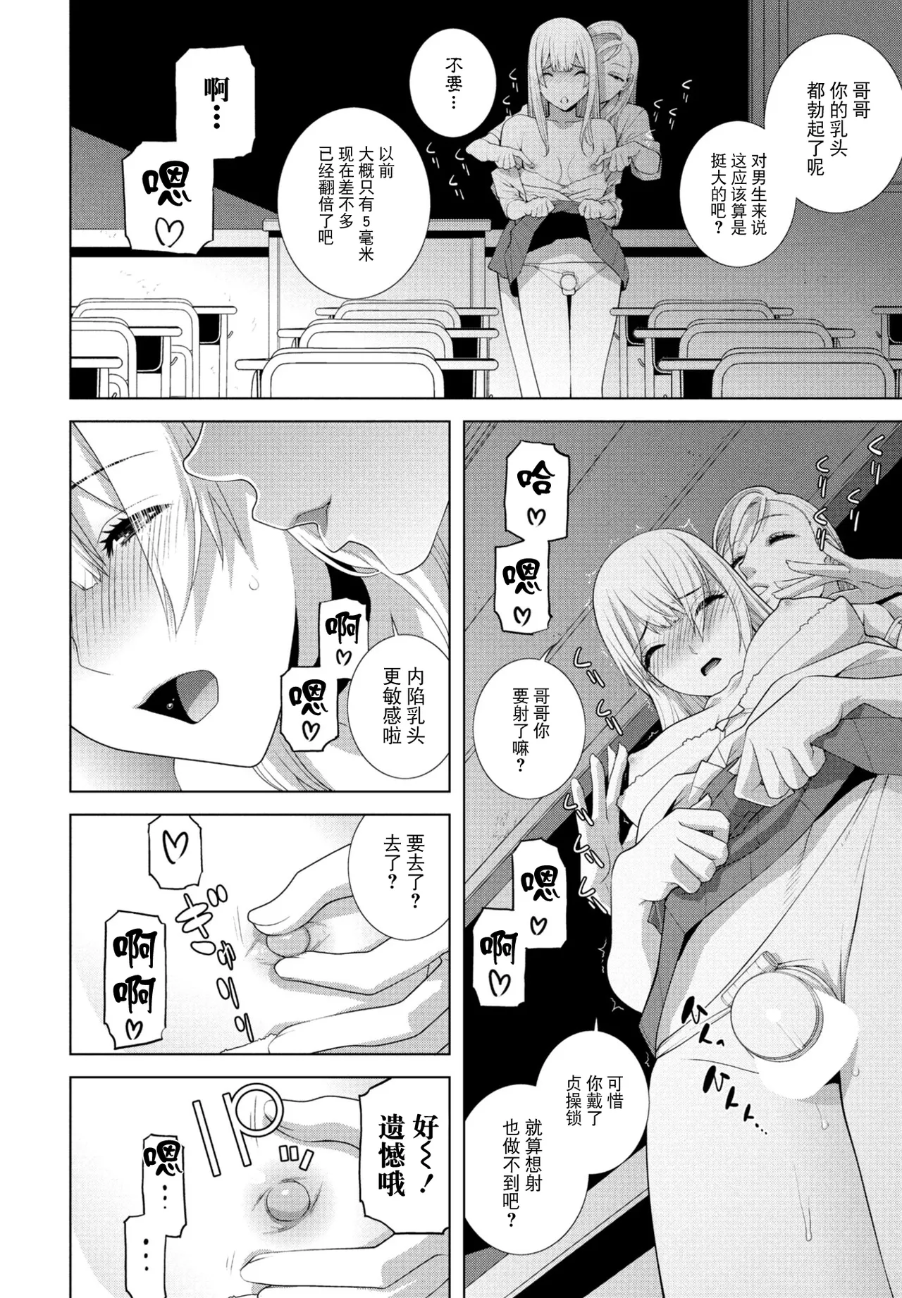 Gikei no konai sanpo page 8 full