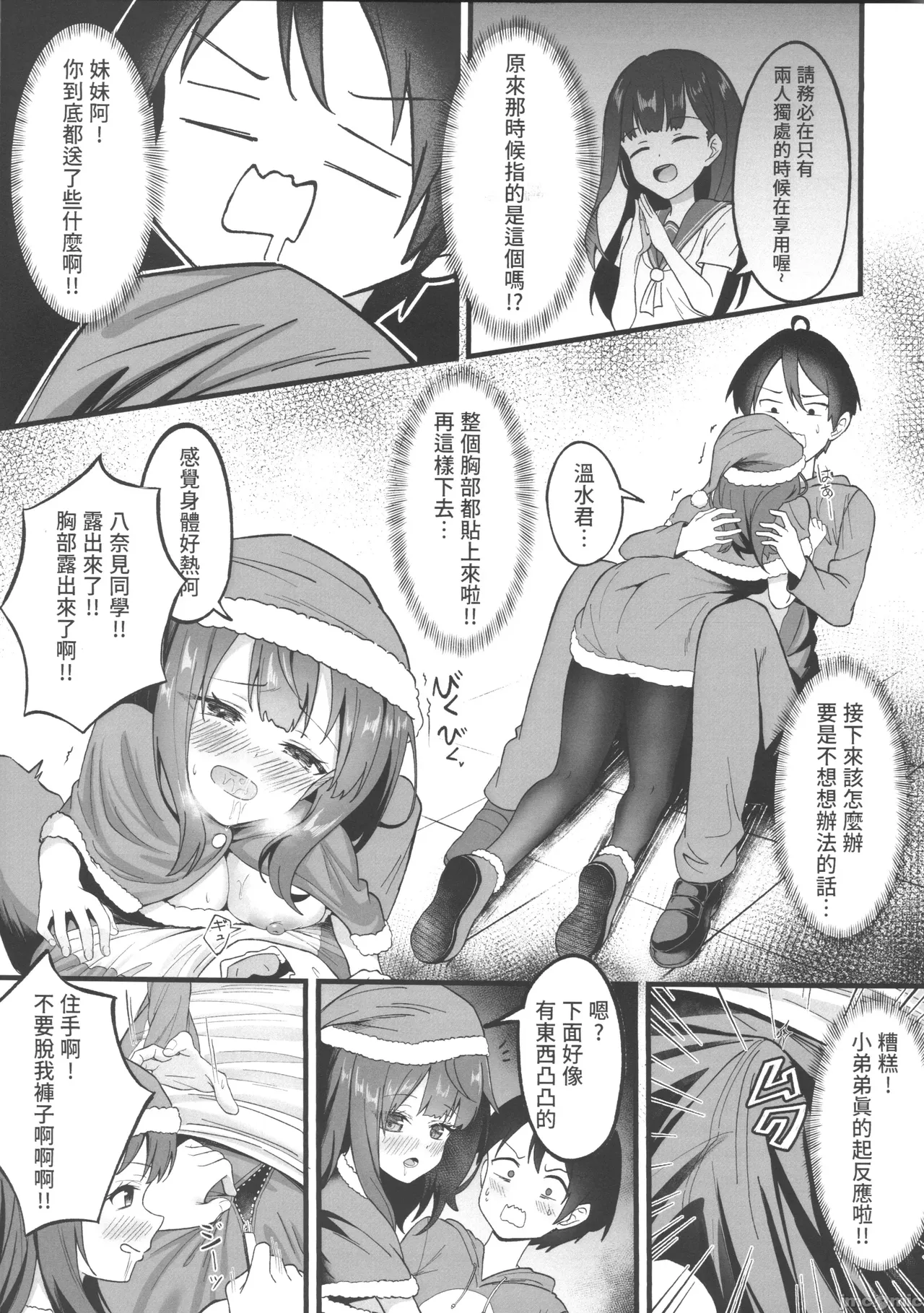 敗北女主太色情了 page 6 full