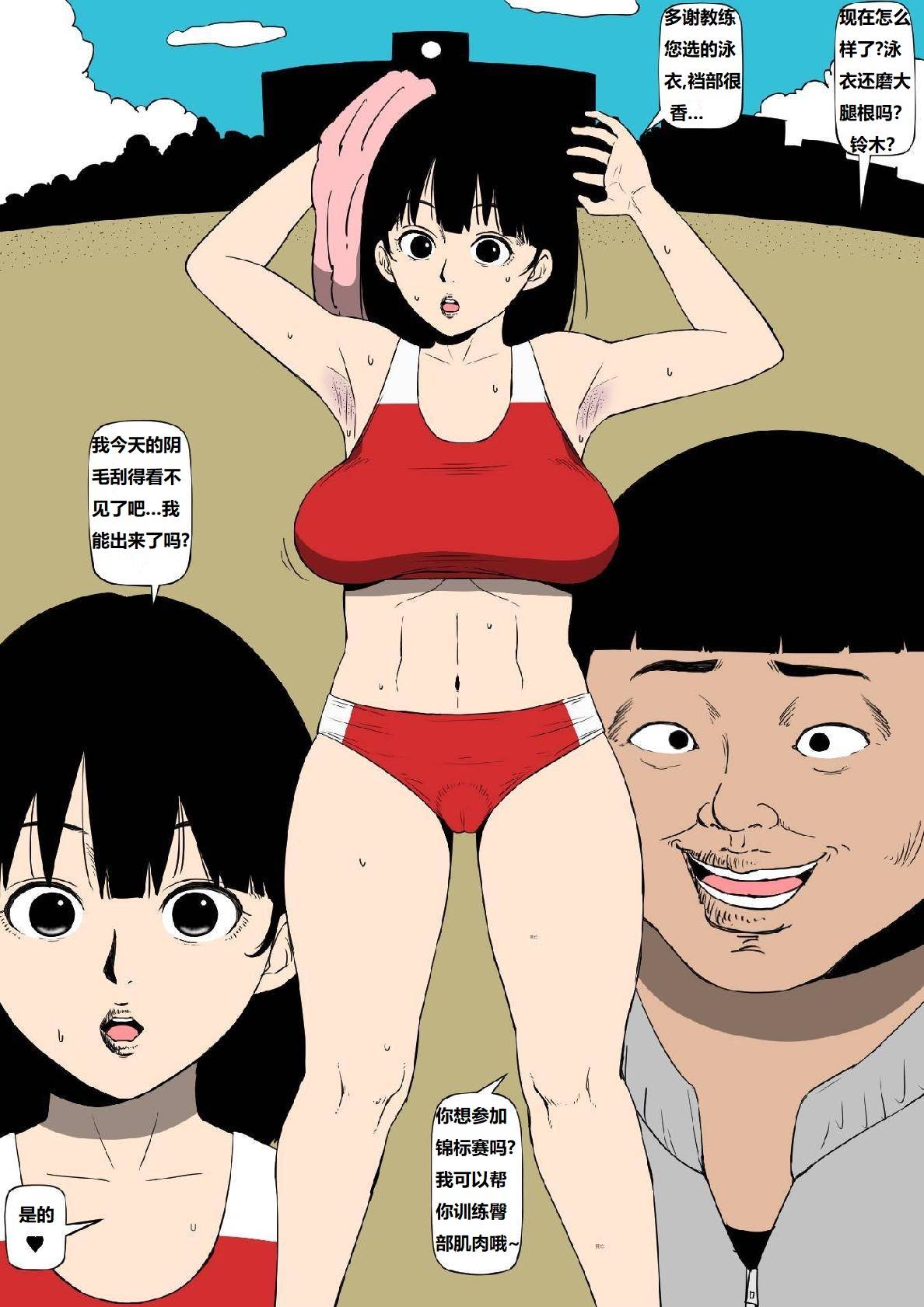 監督絶対服従 page 2 full