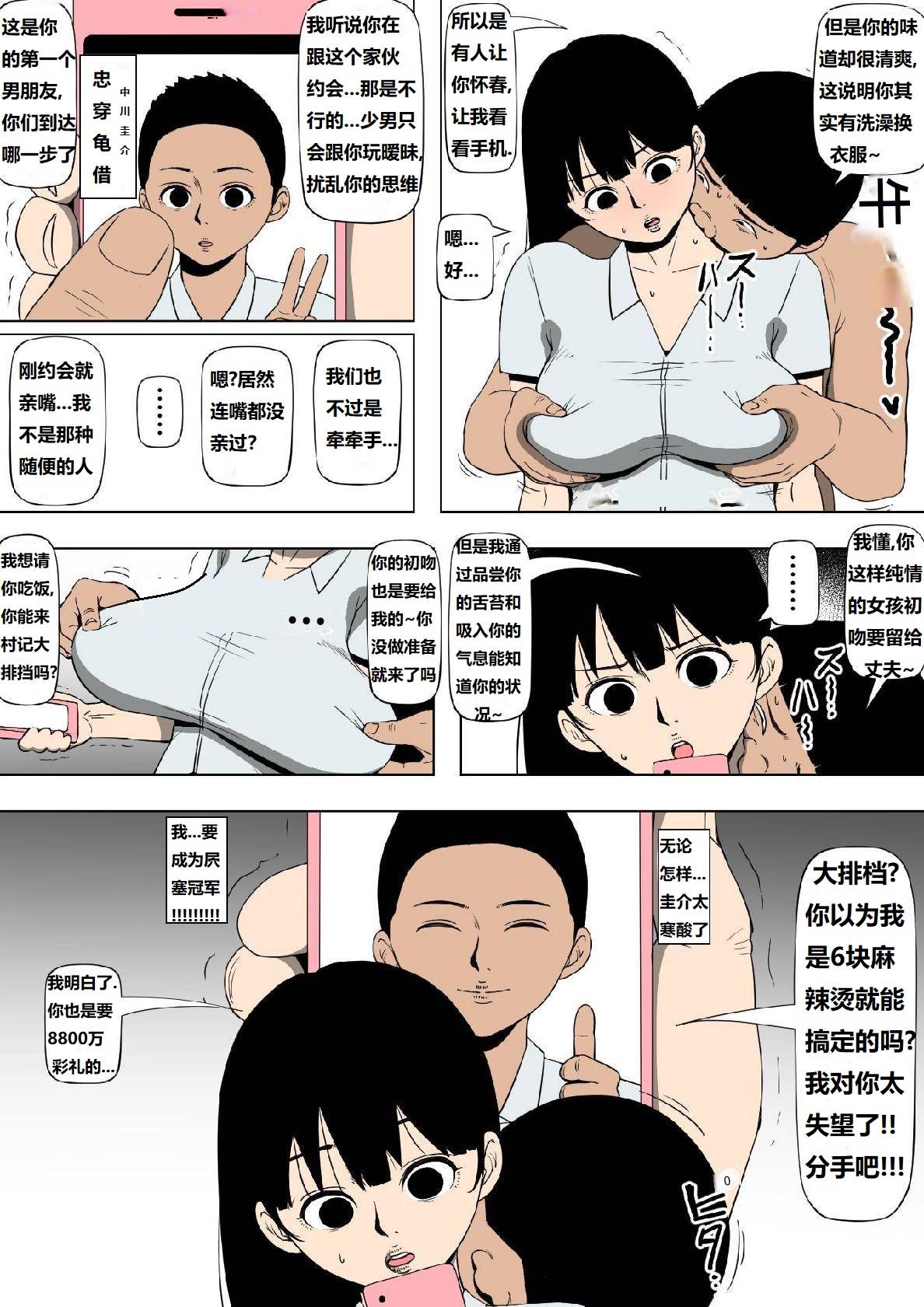 監督絶対服従 page 6 full