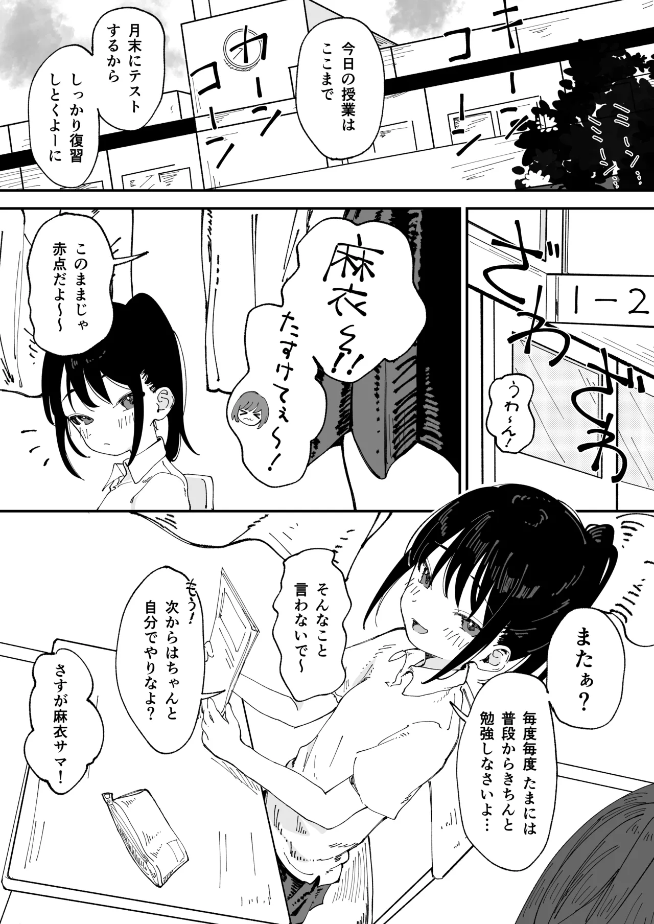Iinchou-kei Jyoshi ga Doukyuusei no Mae de Chippai Kanbotsu Chikubi wo Sarasarete Chikubi Akume Saserareru Hon page 3 full