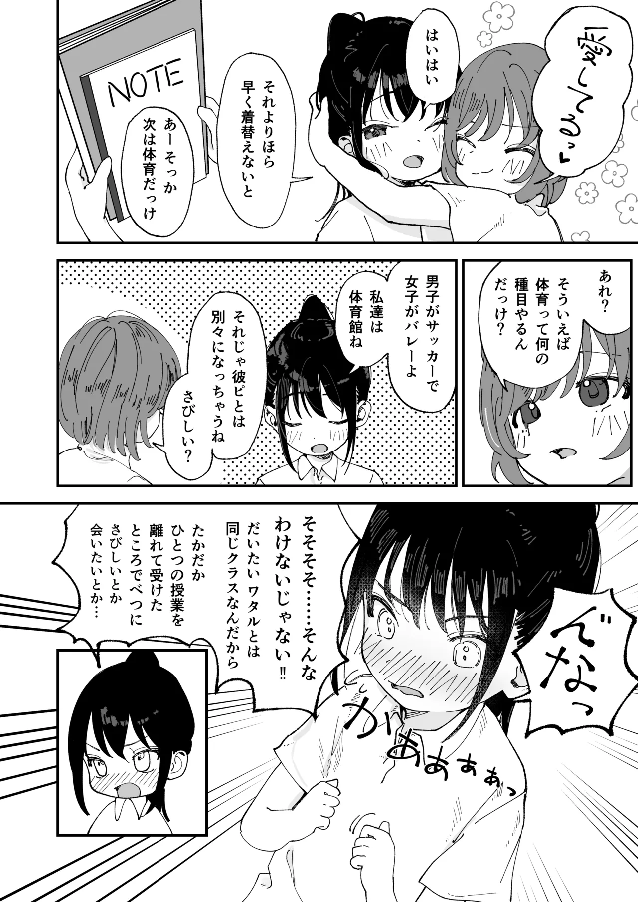 Iinchou-kei Jyoshi ga Doukyuusei no Mae de Chippai Kanbotsu Chikubi wo Sarasarete Chikubi Akume Saserareru Hon page 4 full