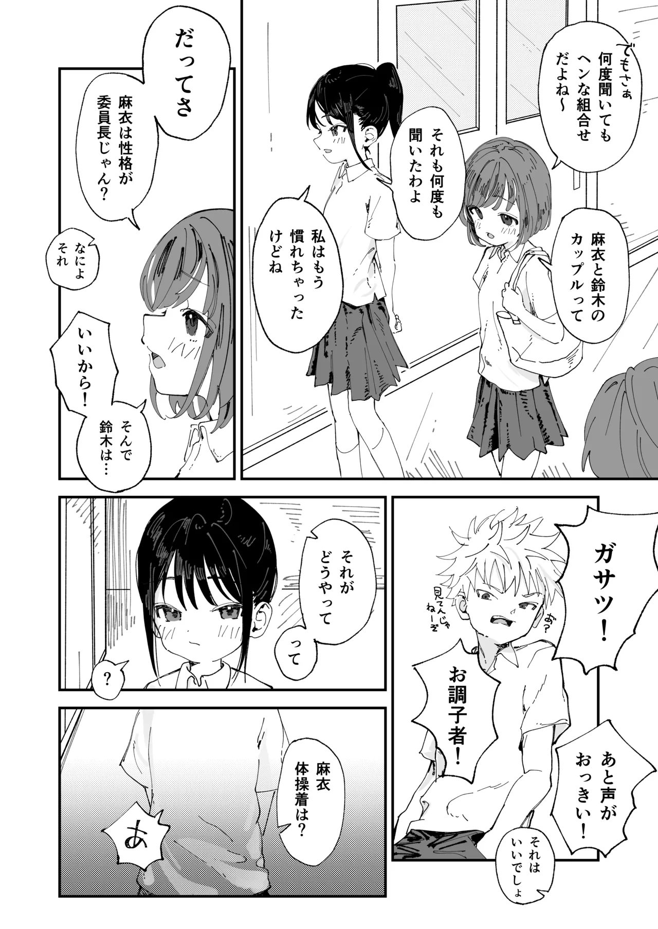 Iinchou-kei Jyoshi ga Doukyuusei no Mae de Chippai Kanbotsu Chikubi wo Sarasarete Chikubi Akume Saserareru Hon page 6 full