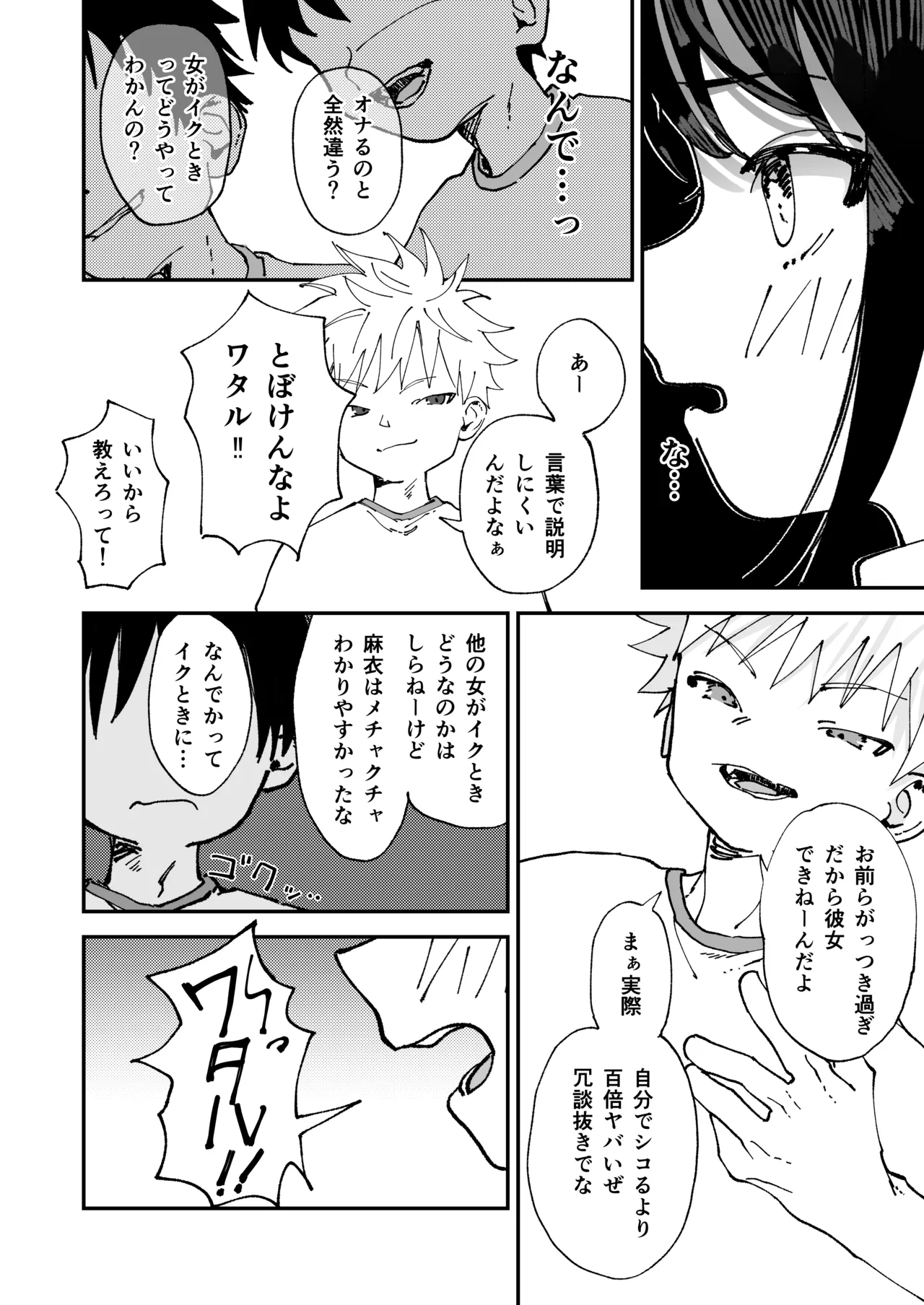 Iinchou-kei Jyoshi ga Doukyuusei no Mae de Chippai Kanbotsu Chikubi wo Sarasarete Chikubi Akume Saserareru Hon page 8 full