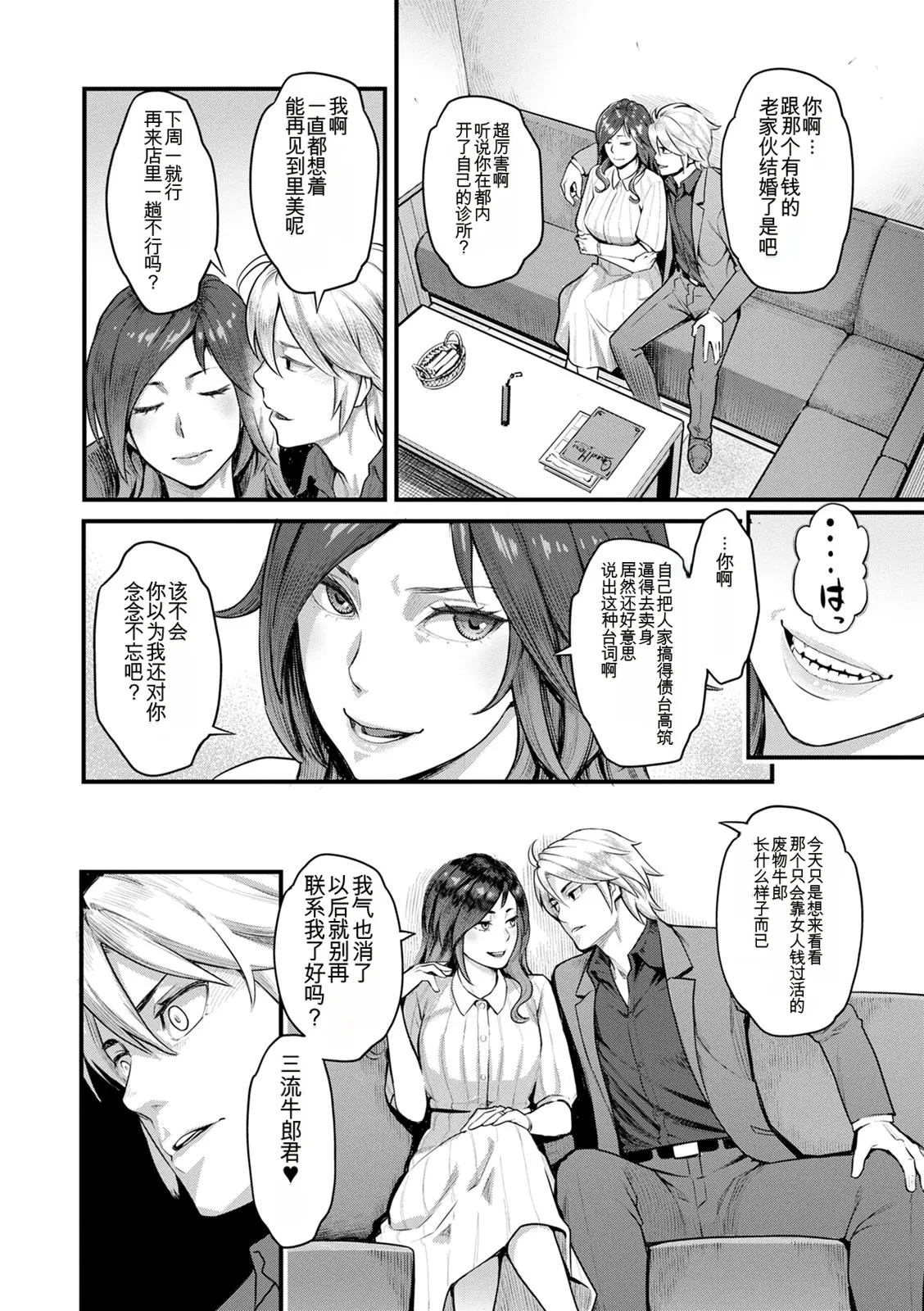 服従契約 page 8 full