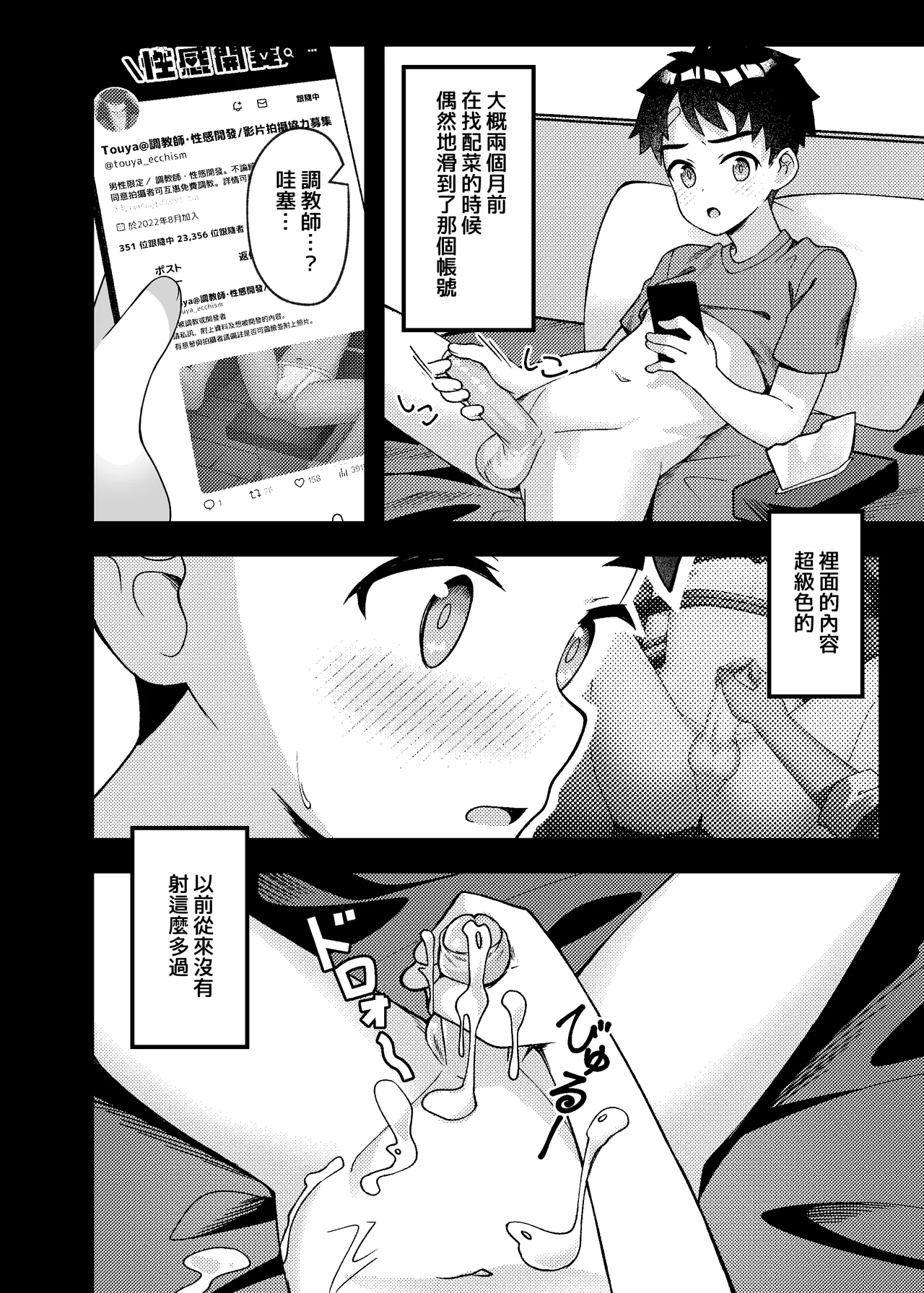 Yappari, orewa… choukyou sa retai | 果然，我還是…想被調教 page 7 full