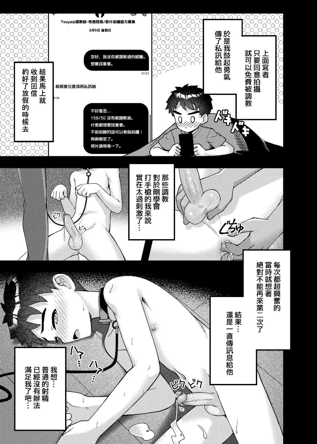 Yappari, orewa… choukyou sa retai | 果然，我還是…想被調教 page 8 full