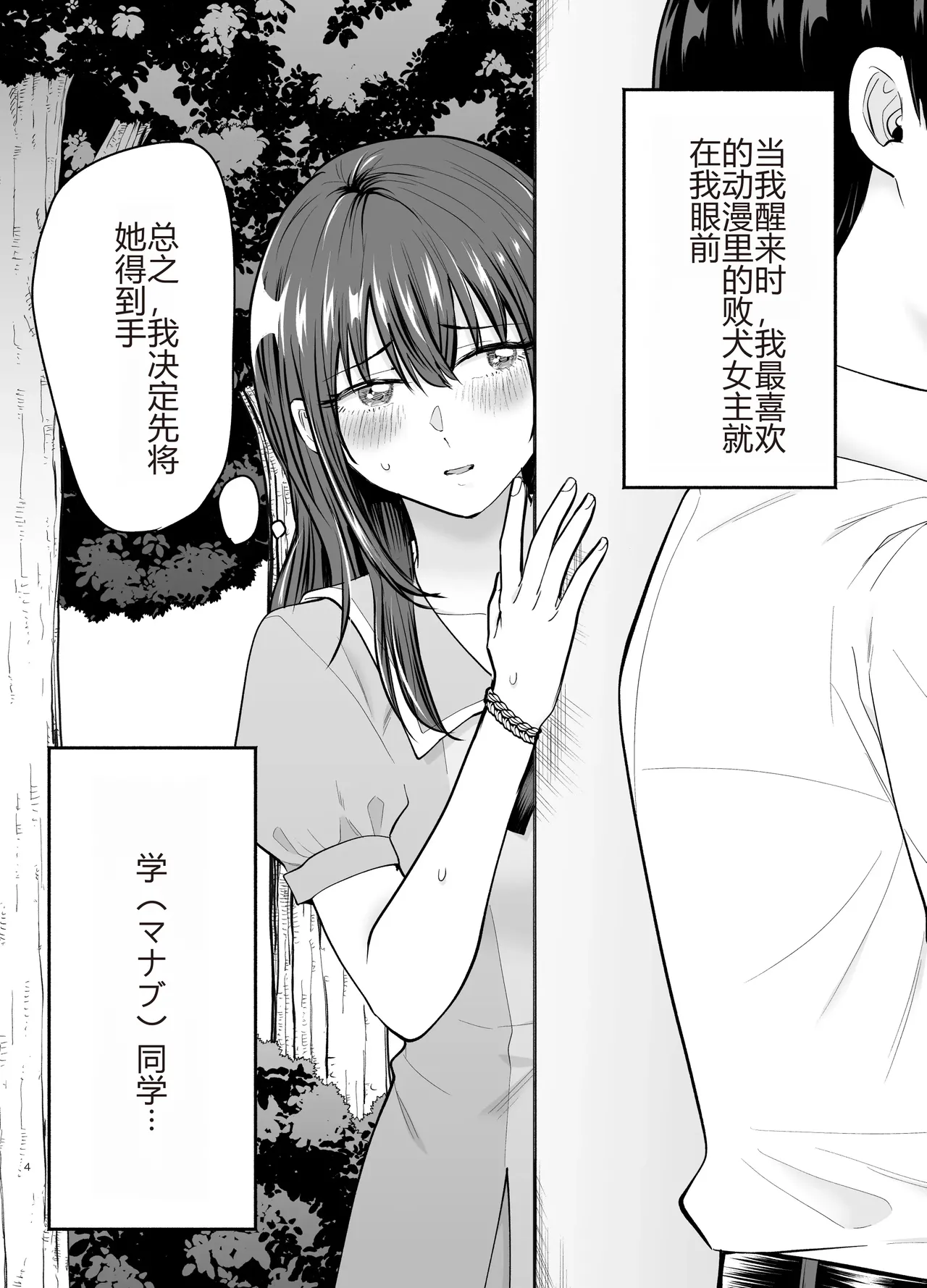 負けヒロインをNTRしたい page 3 full