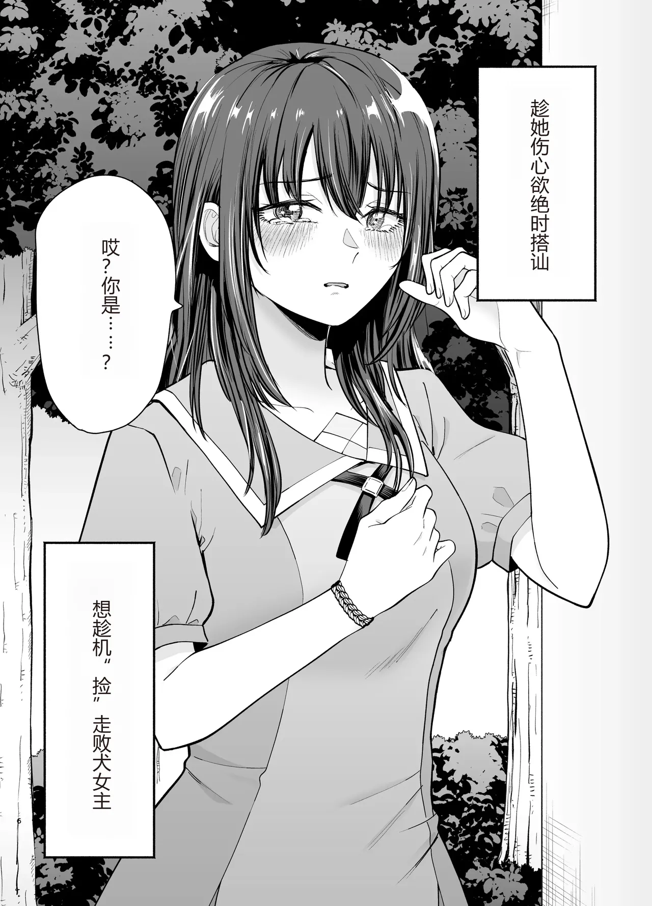 負けヒロインをNTRしたい page 5 full