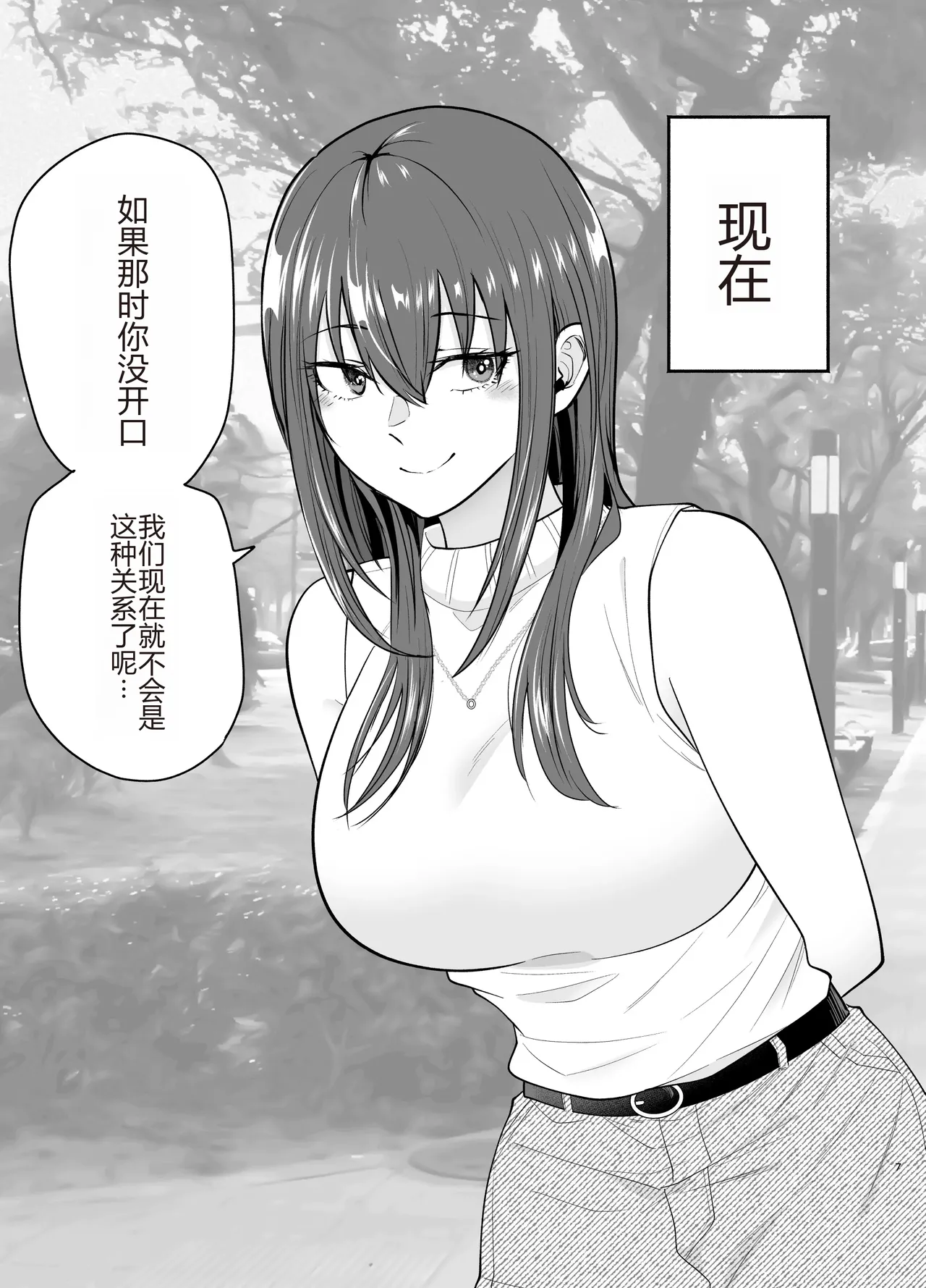 負けヒロインをNTRしたい page 6 full