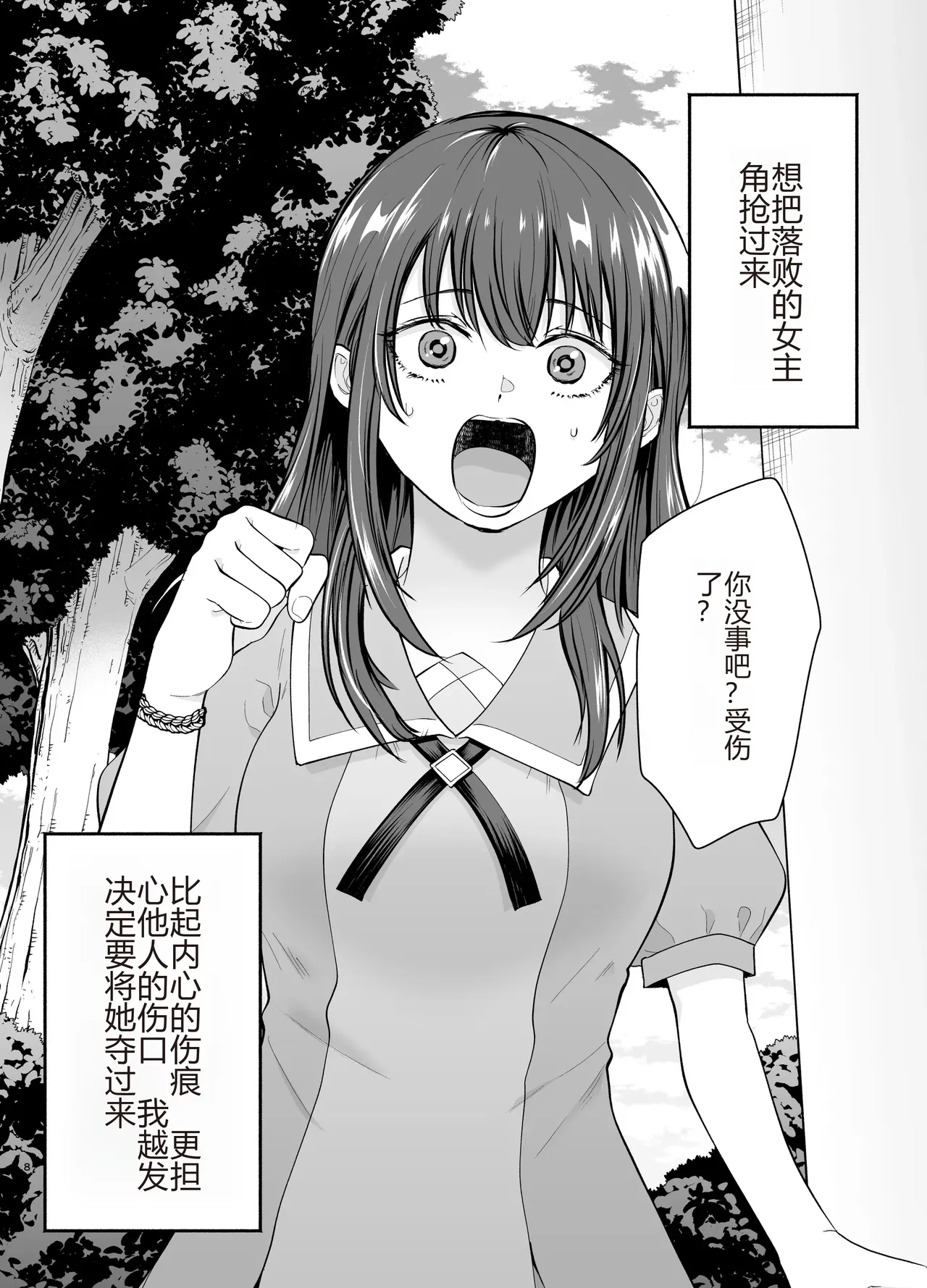 負けヒロインをNTRしたい page 7 full