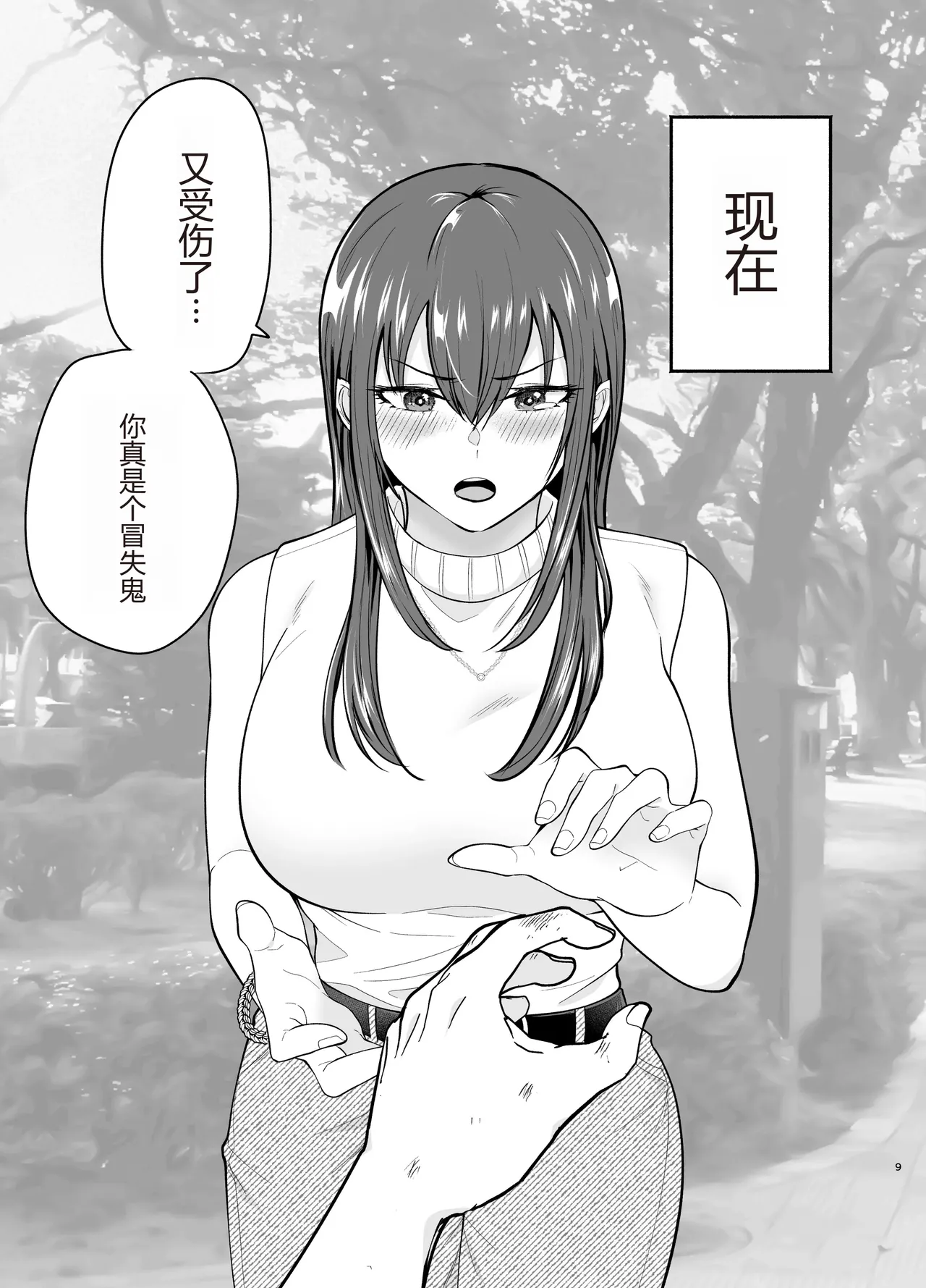 負けヒロインをNTRしたい page 8 full