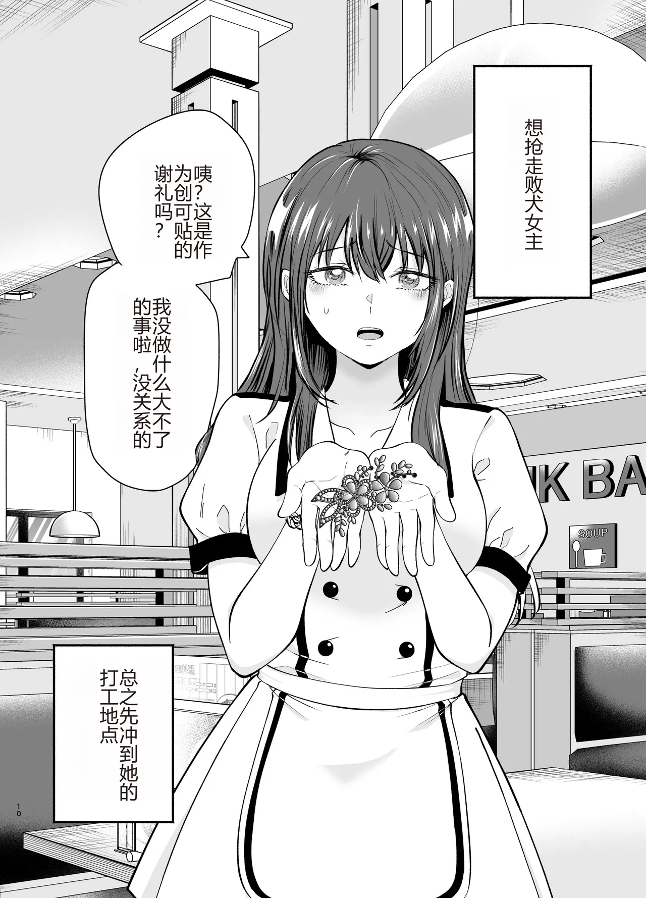 負けヒロインをNTRしたい page 9 full