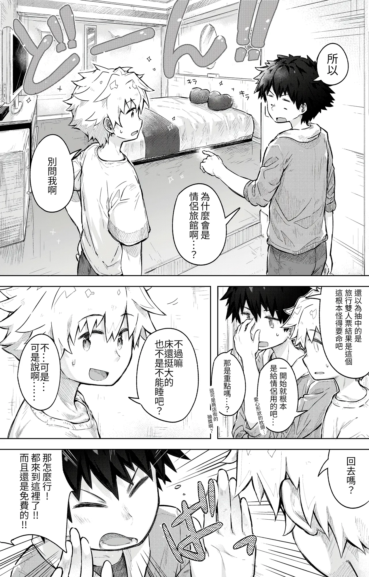 Tomodachi Doushi de LoveHo ni Tomaru Koto ni Natta page 3 full