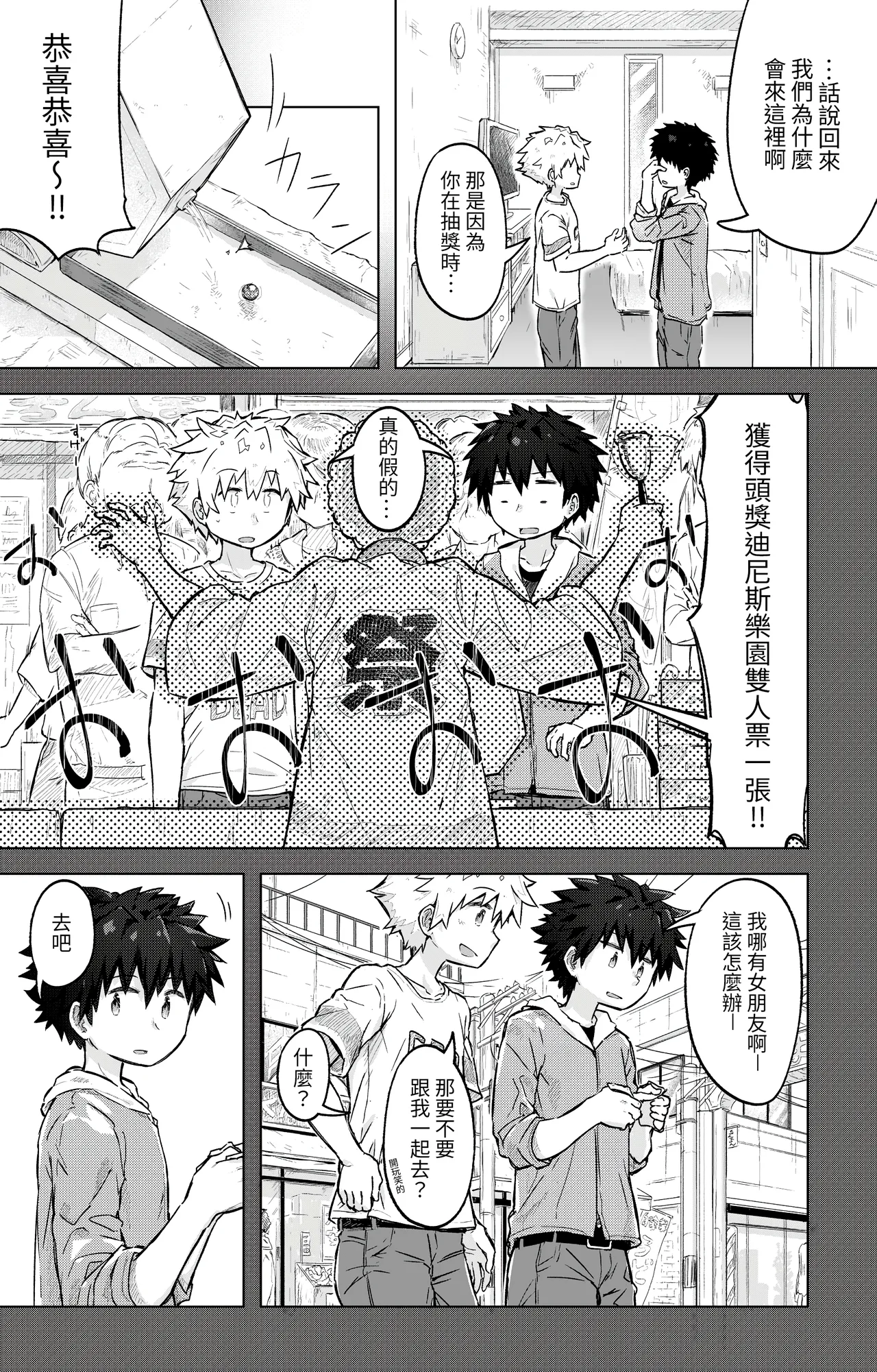 Tomodachi Doushi de LoveHo ni Tomaru Koto ni Natta page 4 full