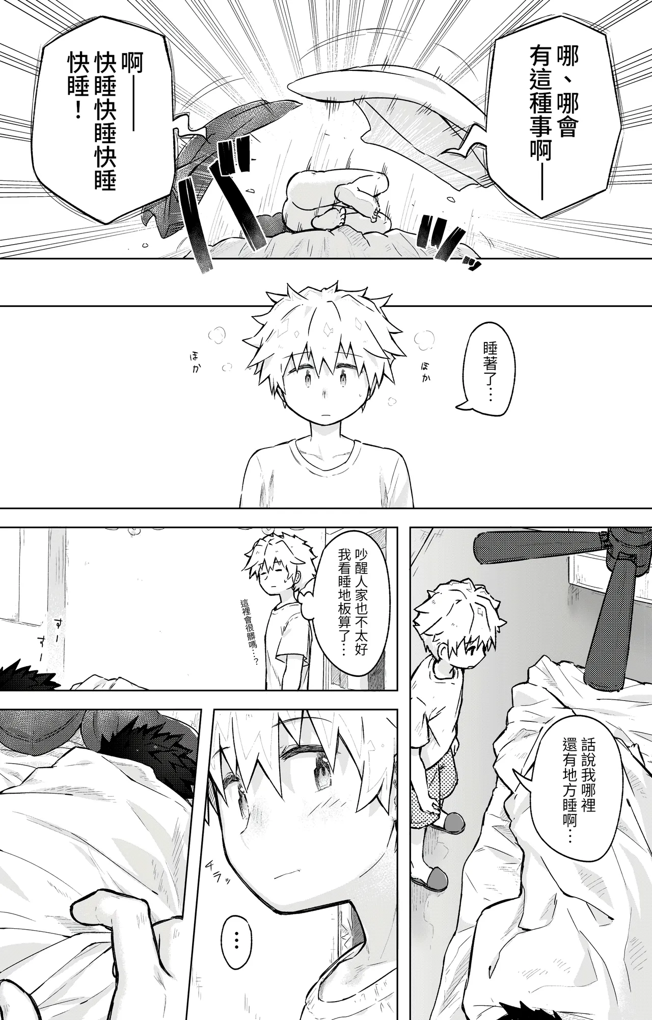 Tomodachi Doushi de LoveHo ni Tomaru Koto ni Natta page 8 full