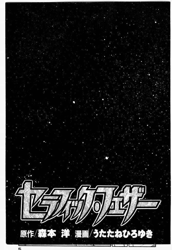 Seraphic Feather 01 page 7 full